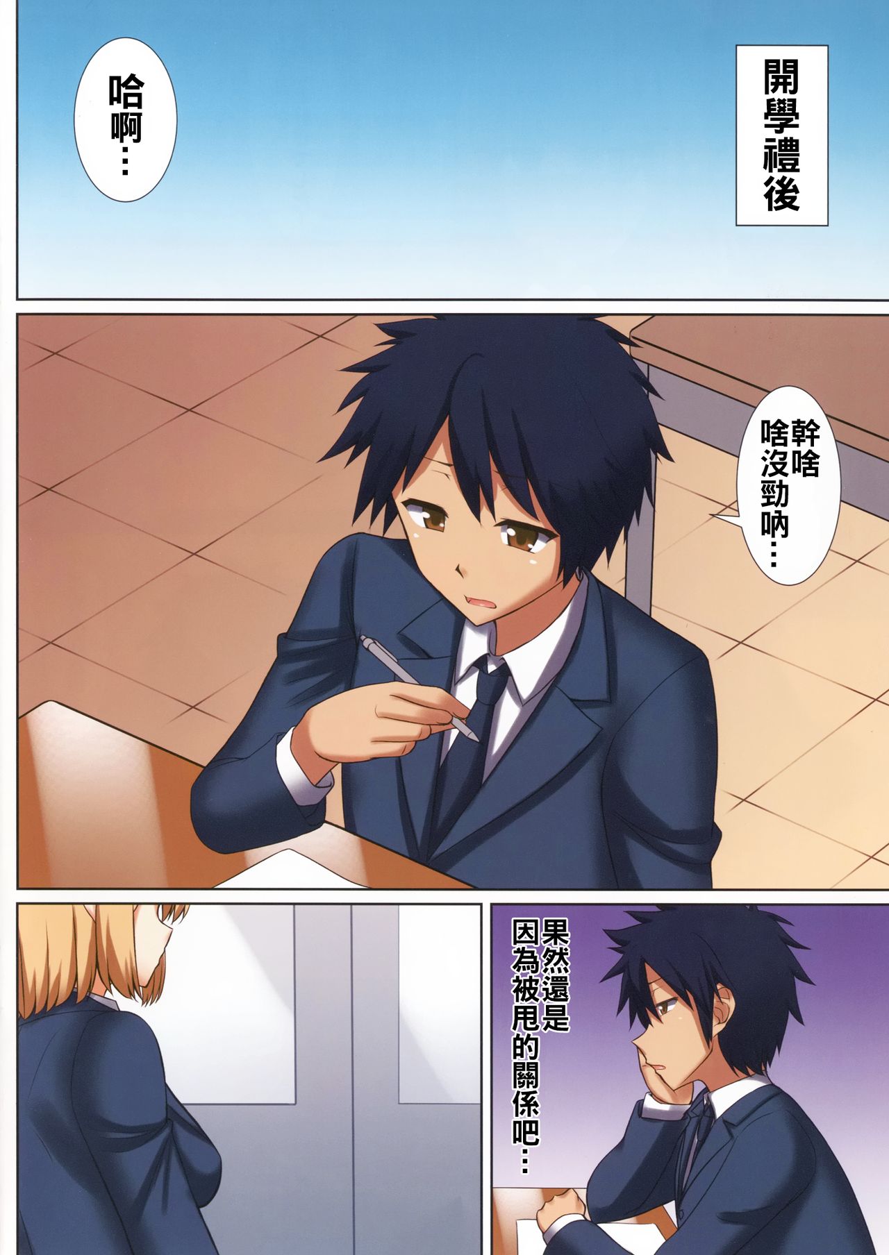 Bukiyou na Alice page 6 full