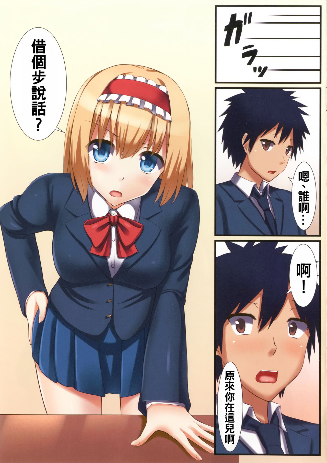 Bukiyou na Alice page 7 full