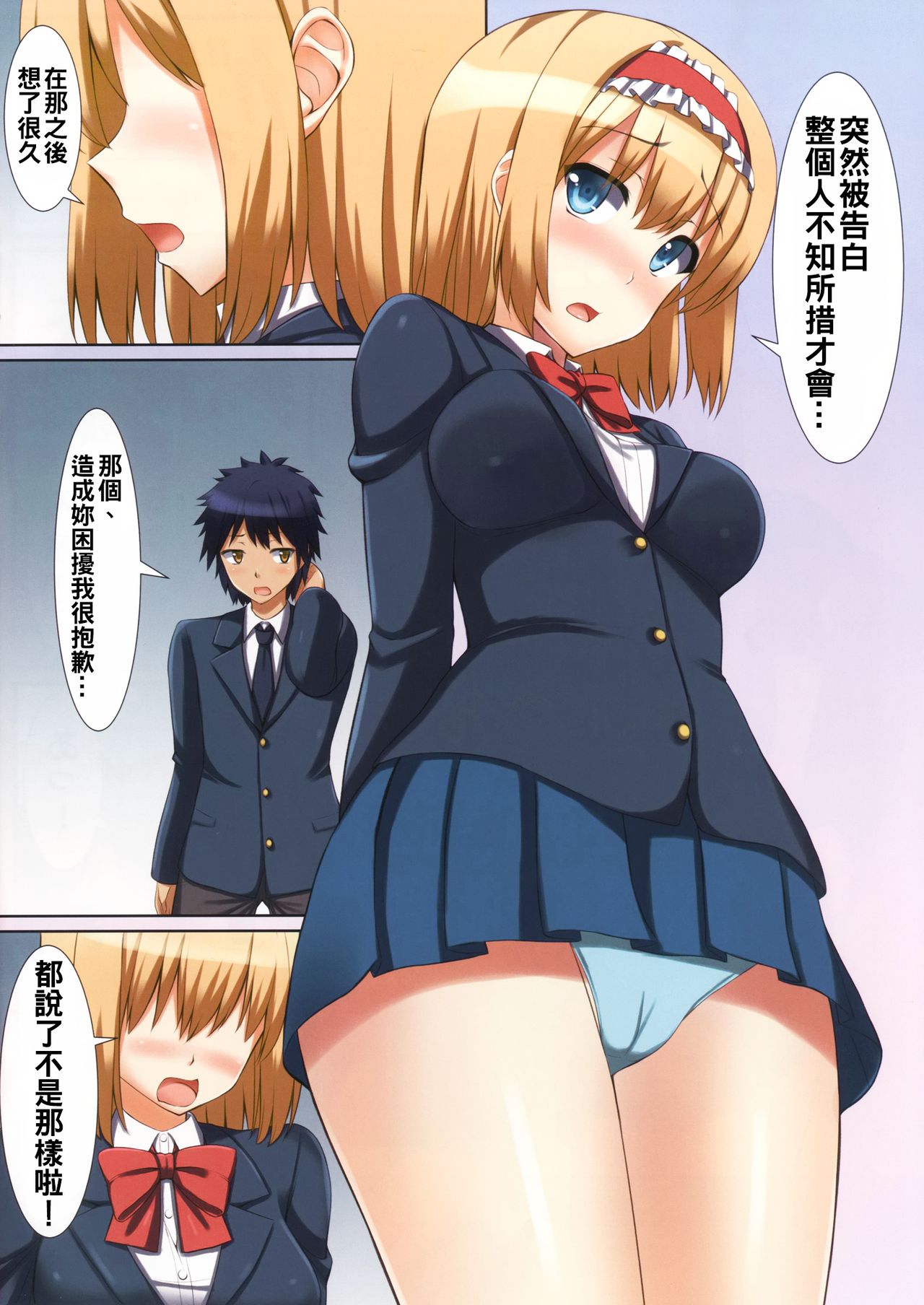 Bukiyou na Alice page 8 full