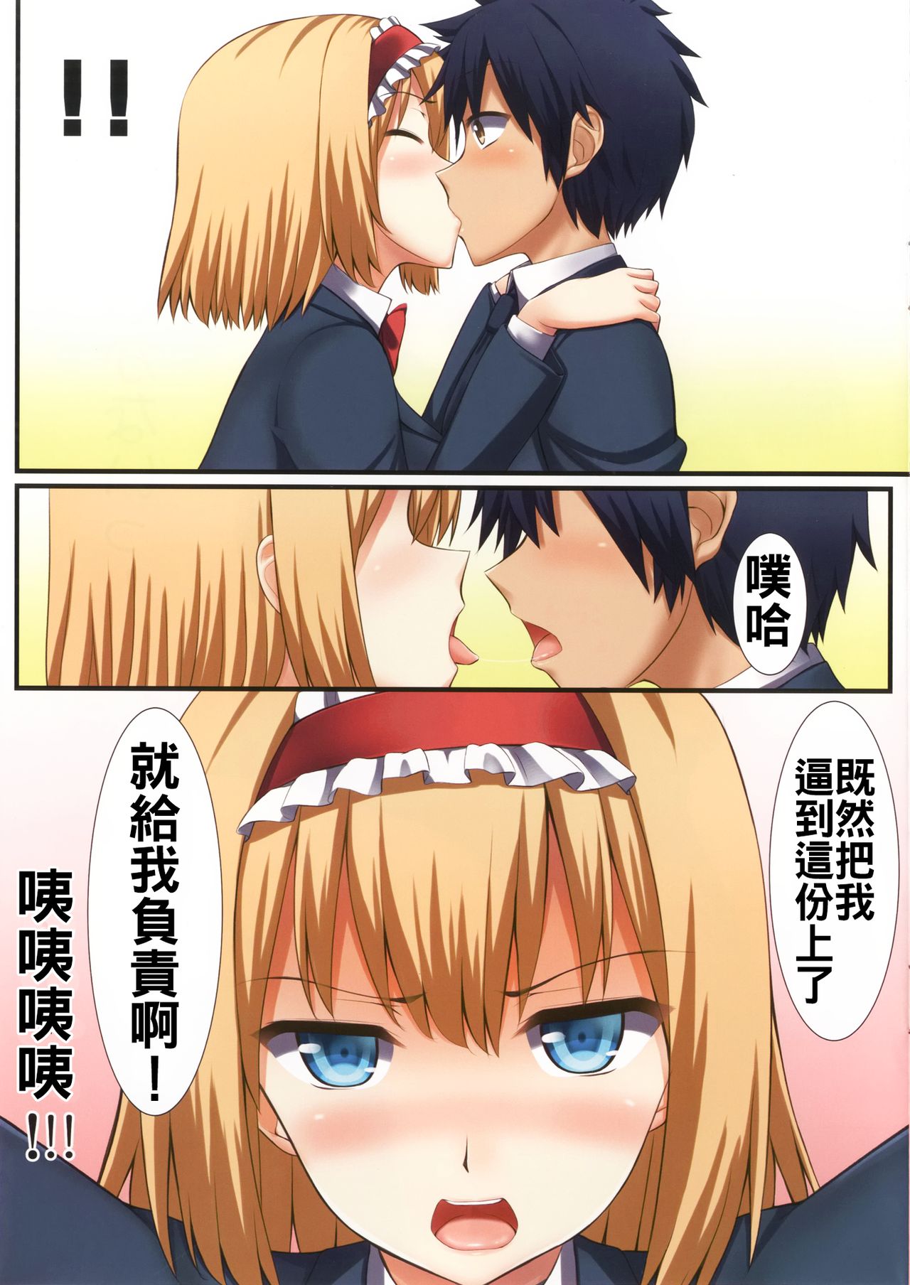 Bukiyou na Alice page 9 full