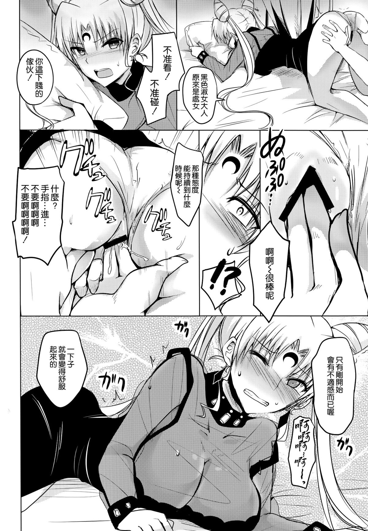 Ankoku no Joou Kanraku page 10 full