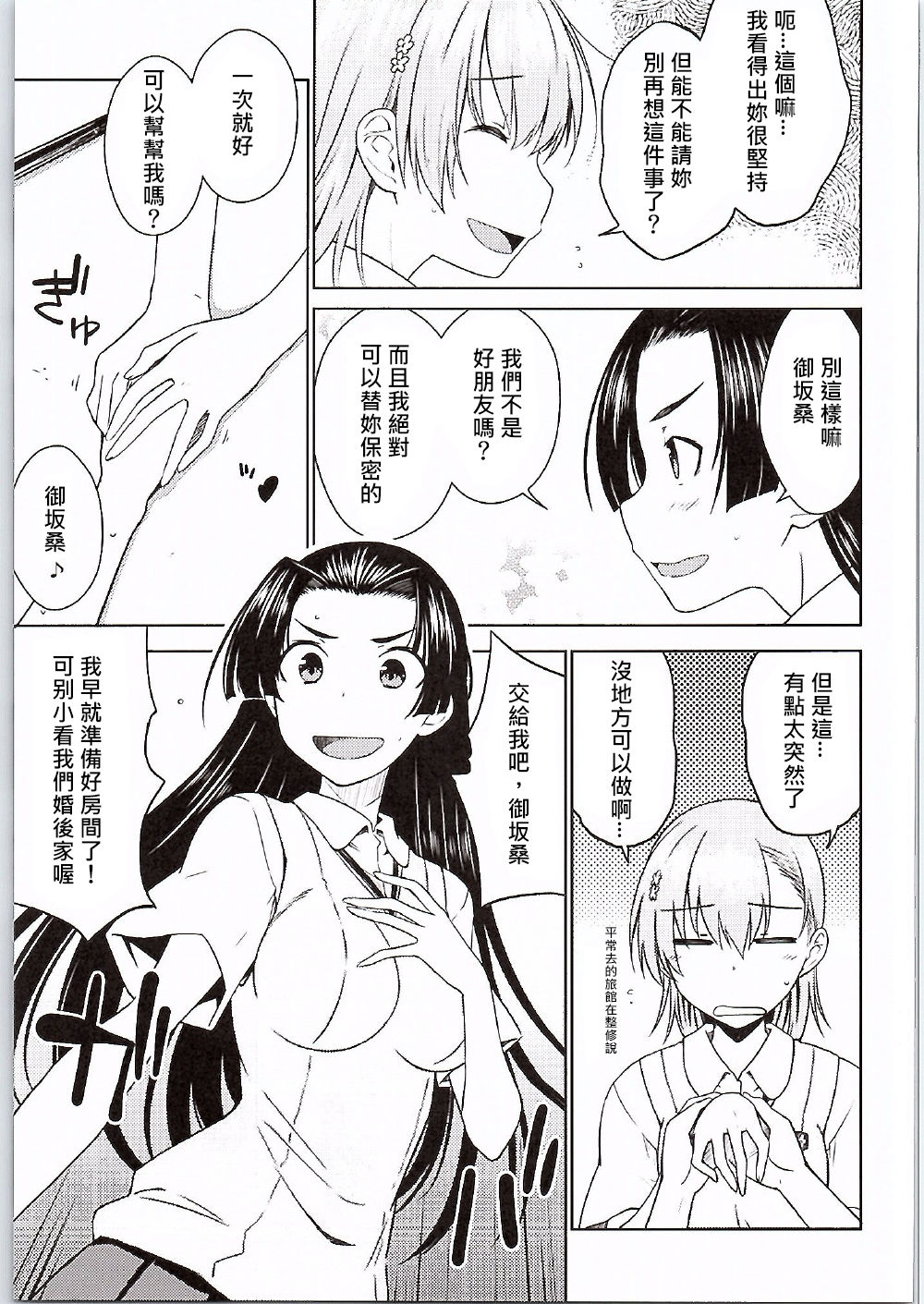 BEAUTIFUL SHINE page 6 full