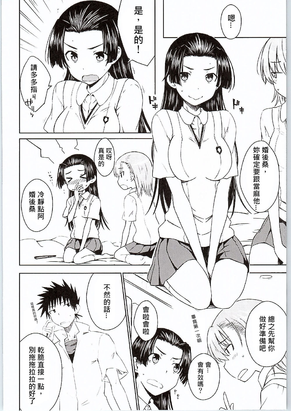 BEAUTIFUL SHINE page 7 full