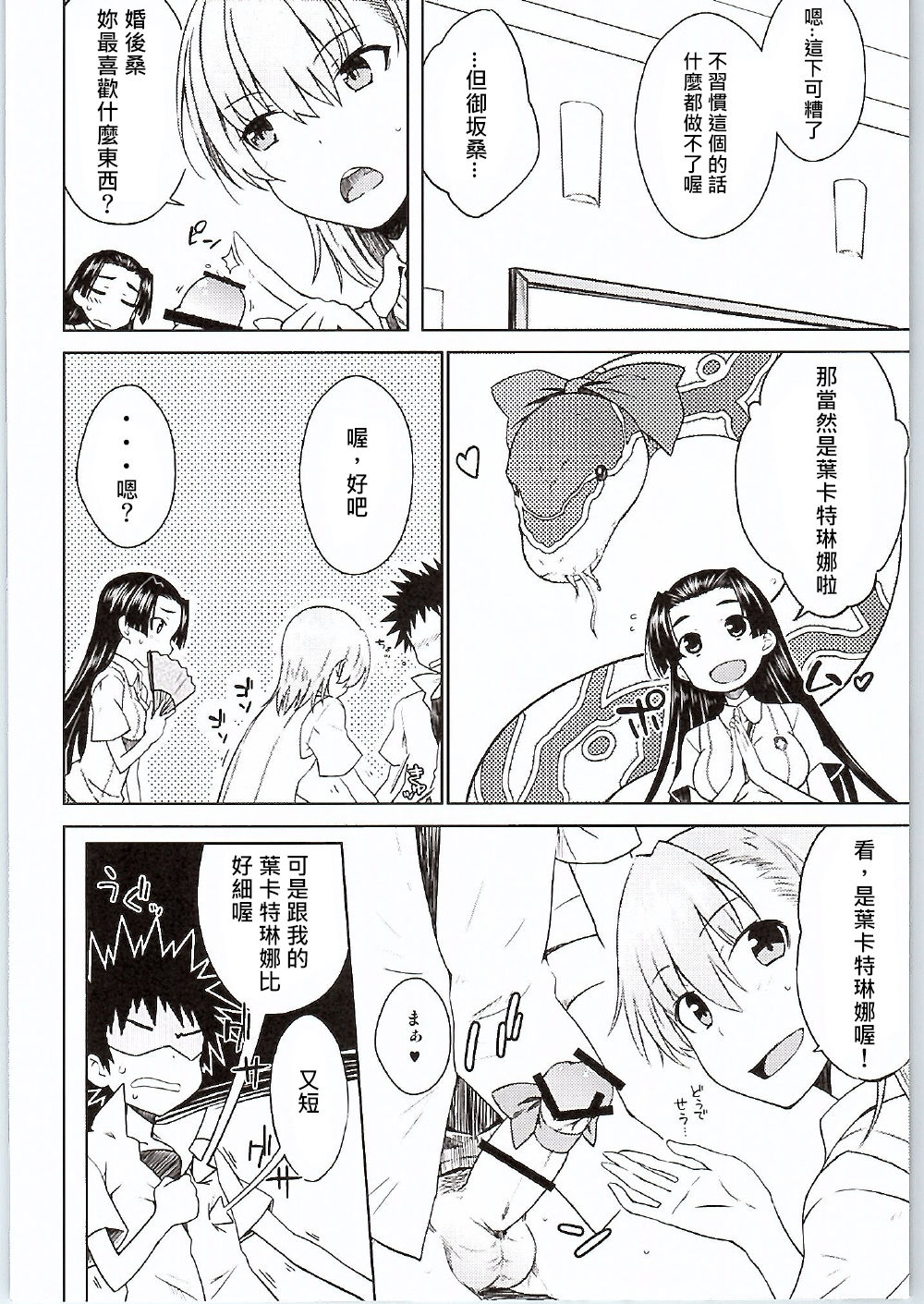 BEAUTIFUL SHINE page 9 full