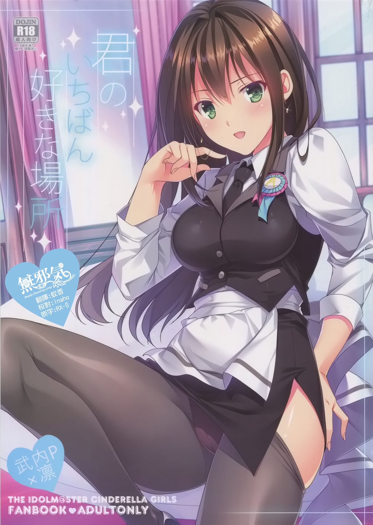 Kimi no Ichiban Suki na Basho page 1 full