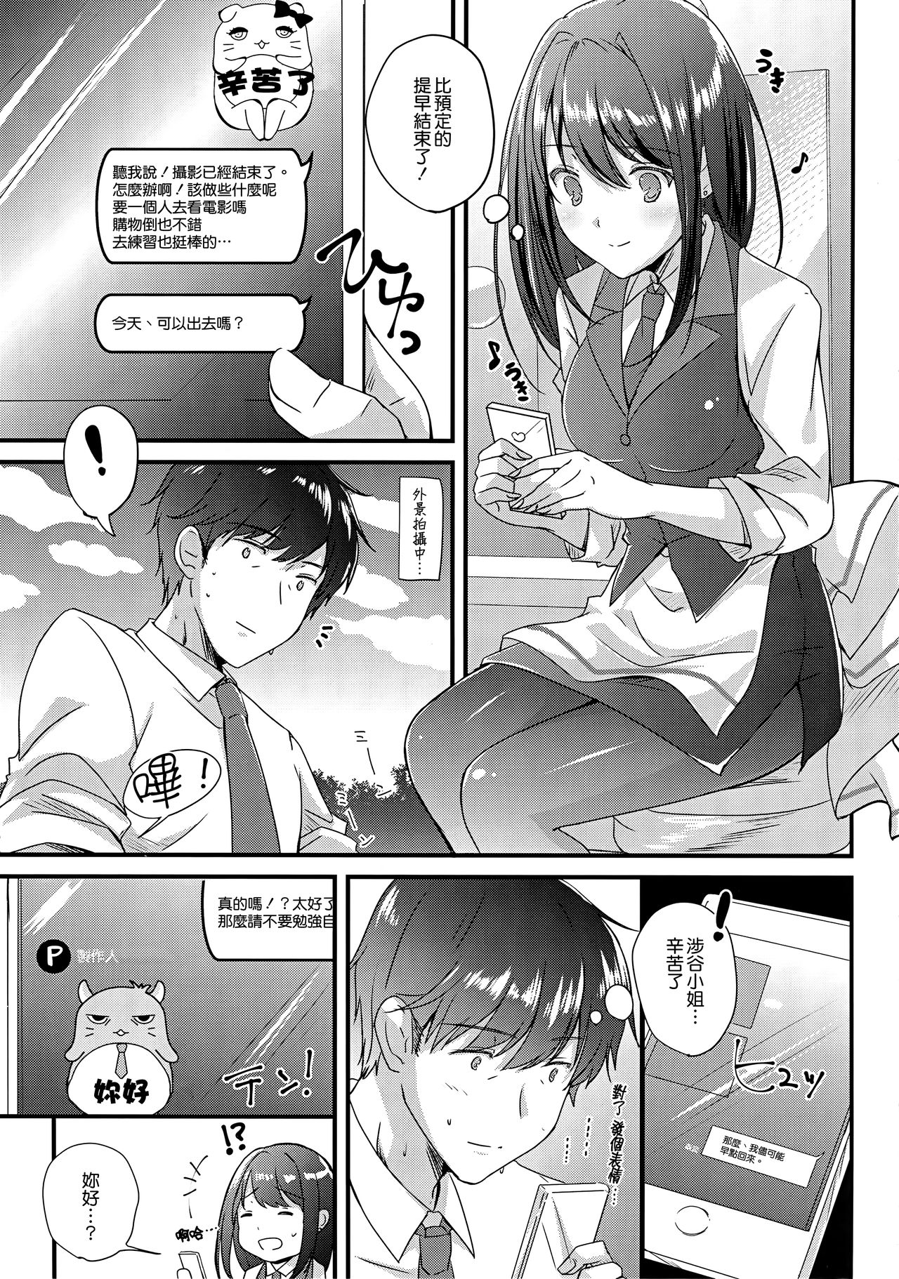 Kimi no Ichiban Suki na Basho page 3 full