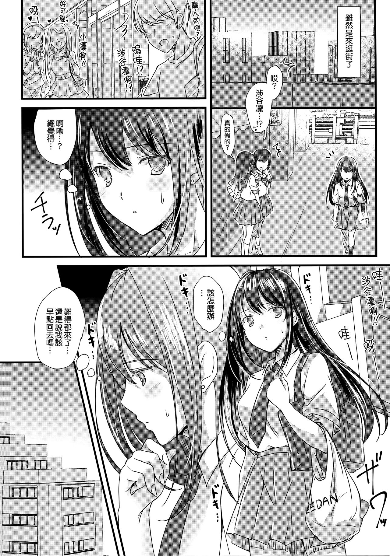 Kimi no Ichiban Suki na Basho page 4 full