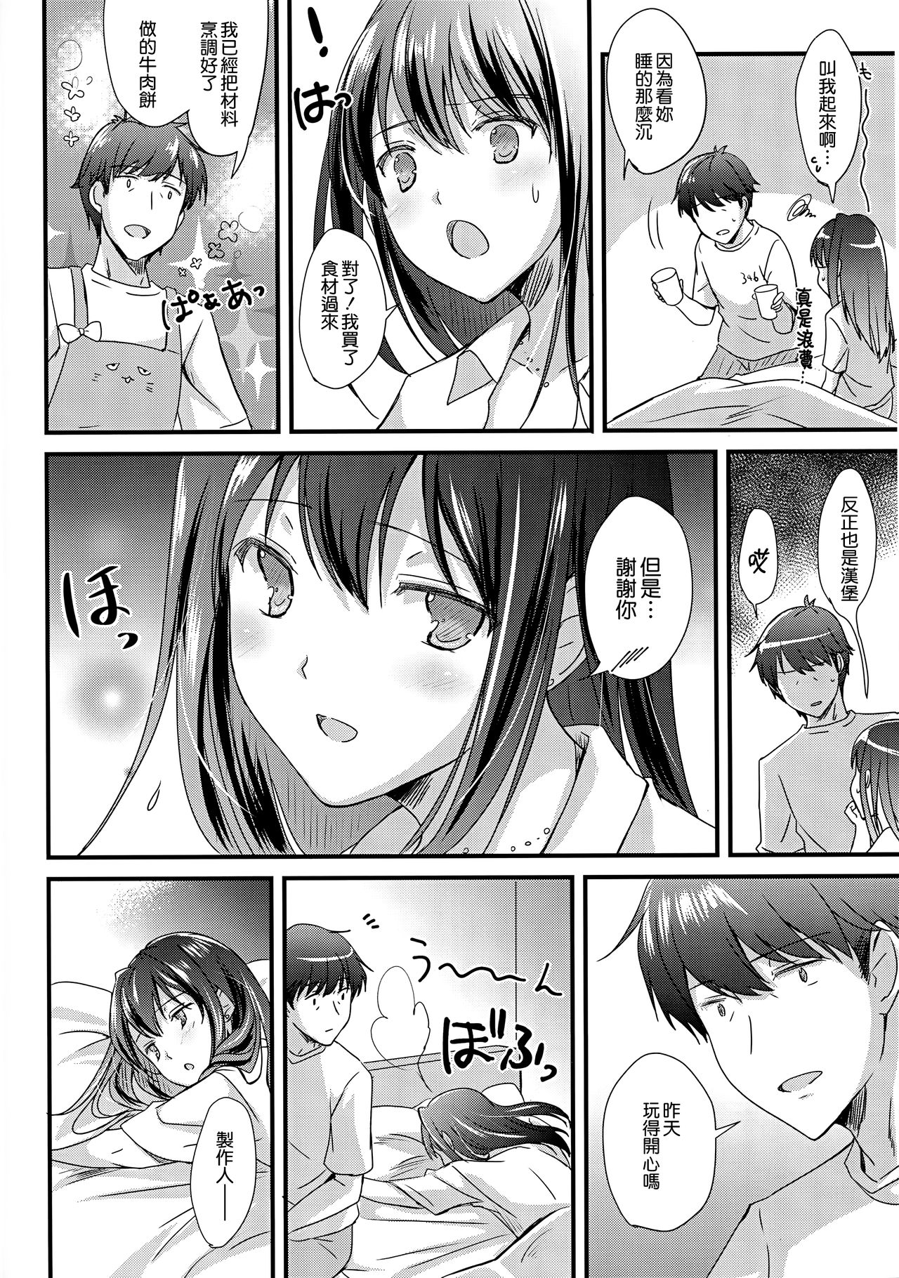 Kimi no Ichiban Suki na Basho page 6 full