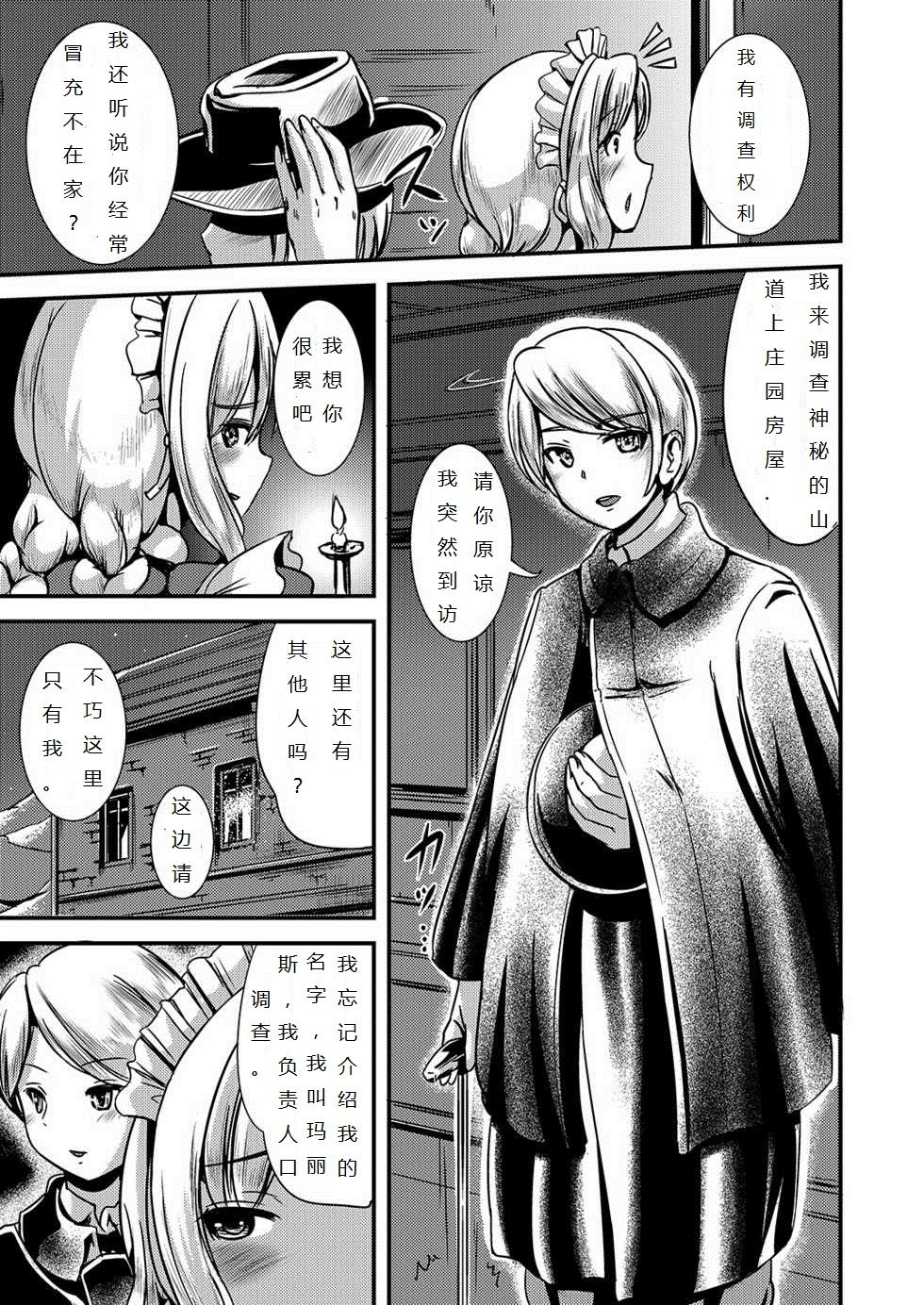 Maiden Carnation -monochrome- | 少女康乃馨2 page 6 full