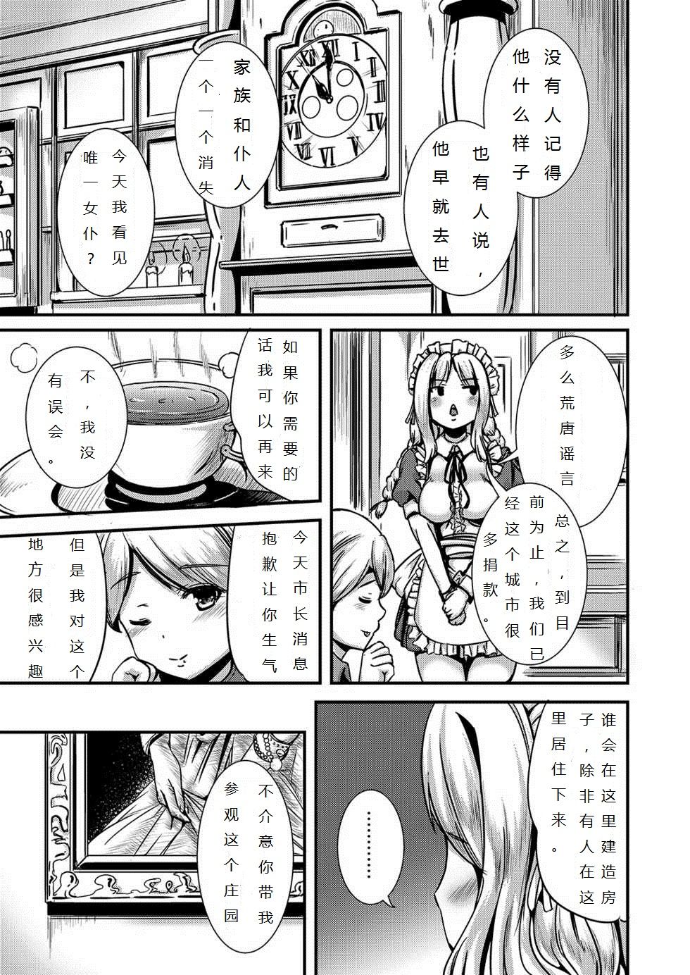 Maiden Carnation -monochrome- | 少女康乃馨2 page 8 full