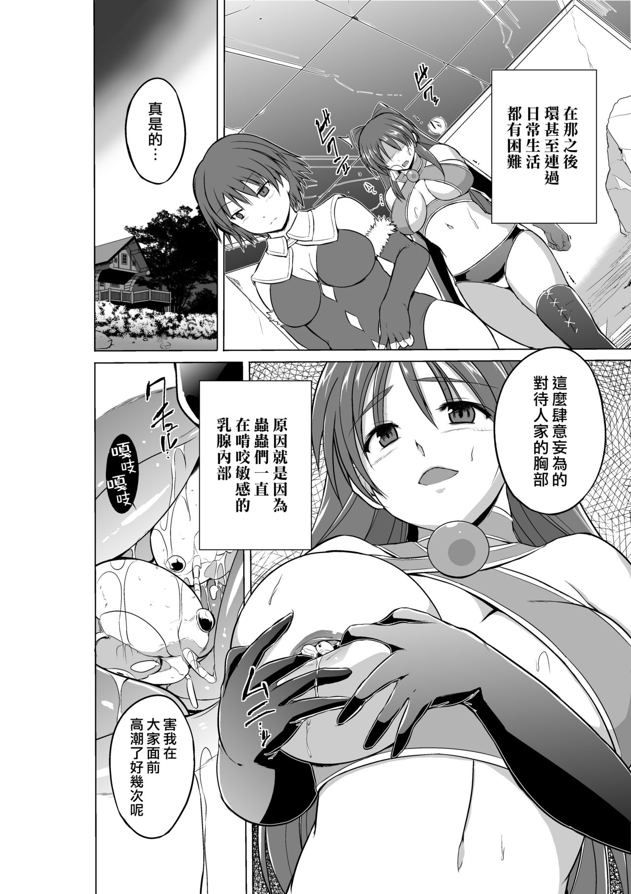 Dungeon Travelers Tamaki no Oyuugi page 6 full