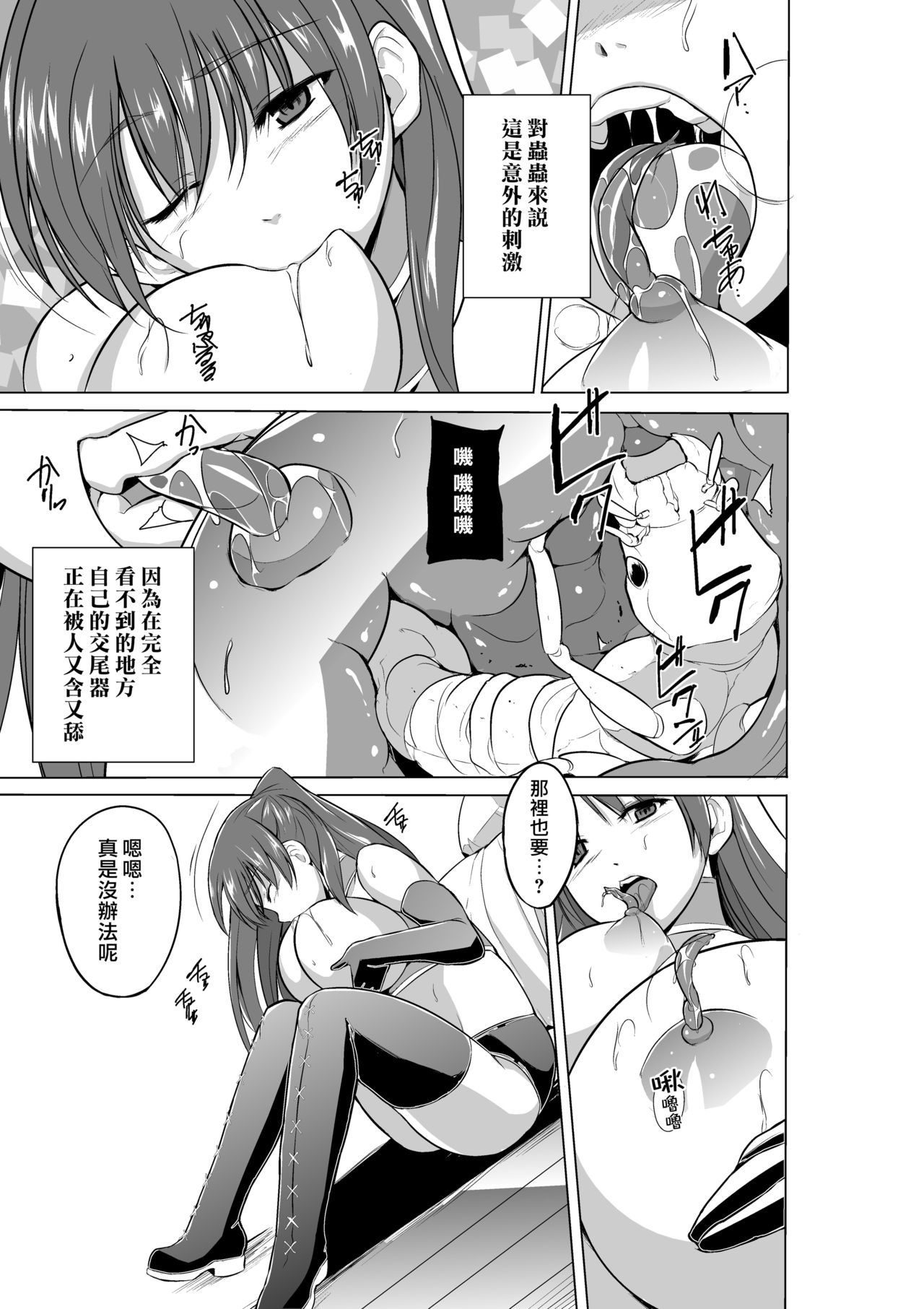 Dungeon Travelers Tamaki no Oyuugi page 9 full