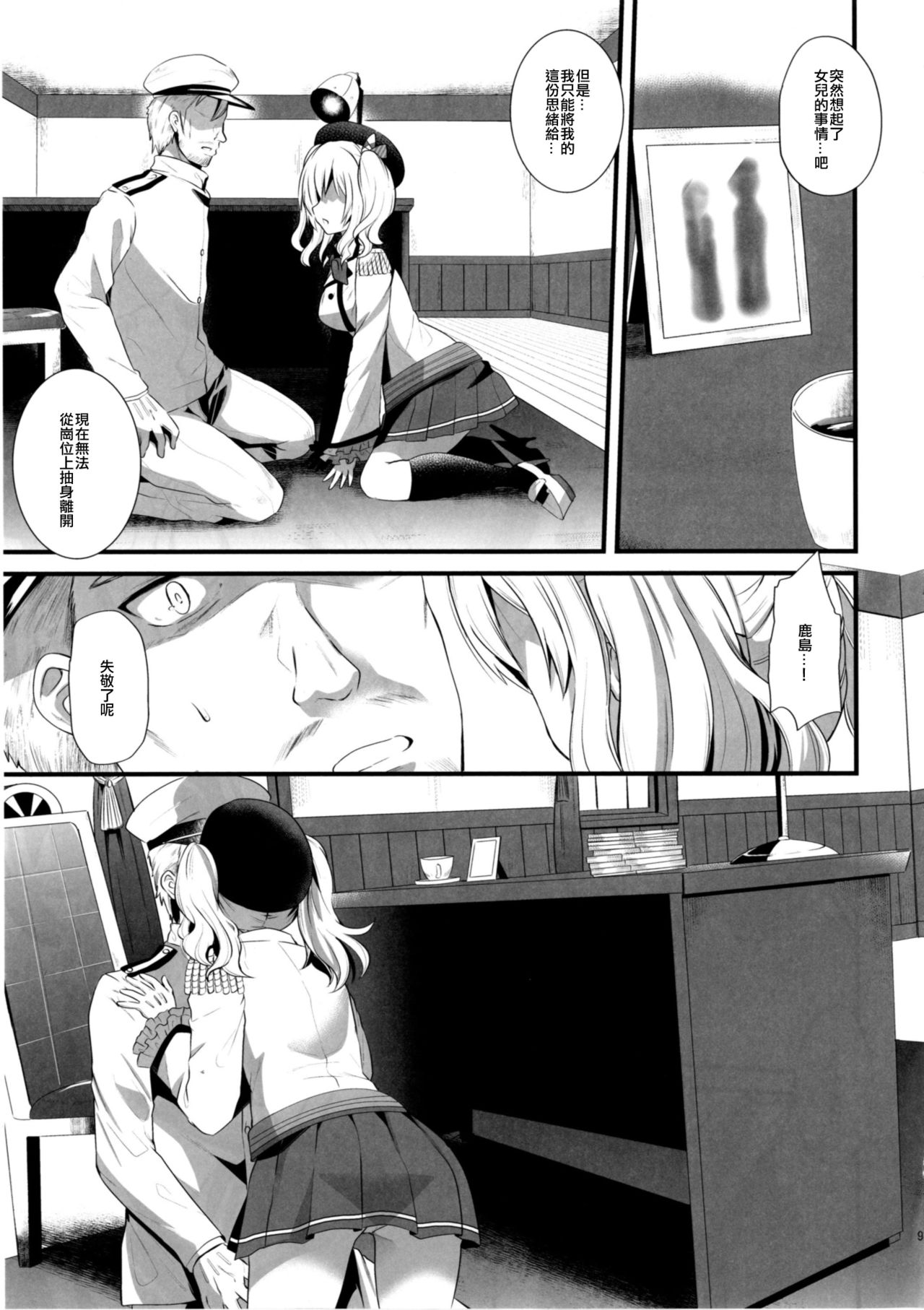 Koi ni Kurushimu Hodo Koufuku na Koto wa Nai page 10 full