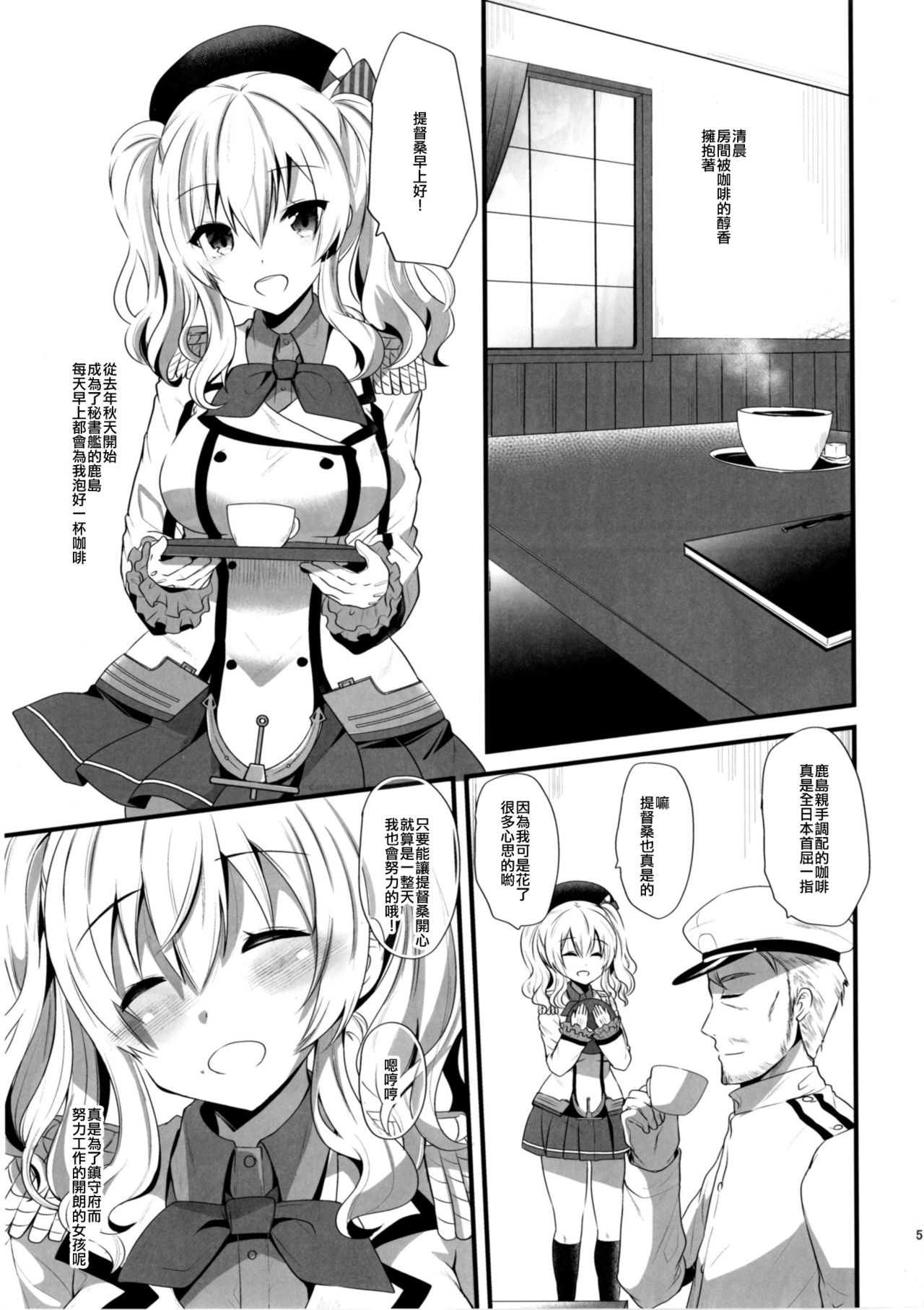Koi ni Kurushimu Hodo Koufuku na Koto wa Nai page 6 full