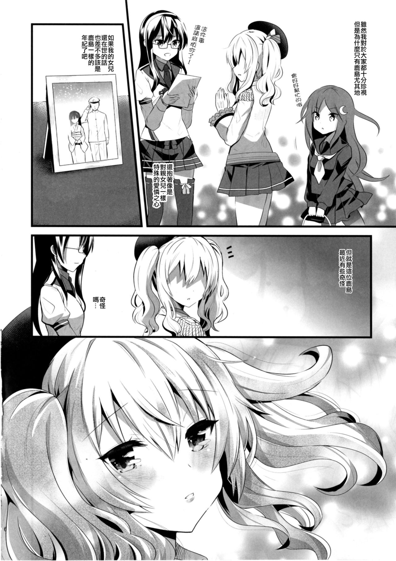 Koi ni Kurushimu Hodo Koufuku na Koto wa Nai page 7 full