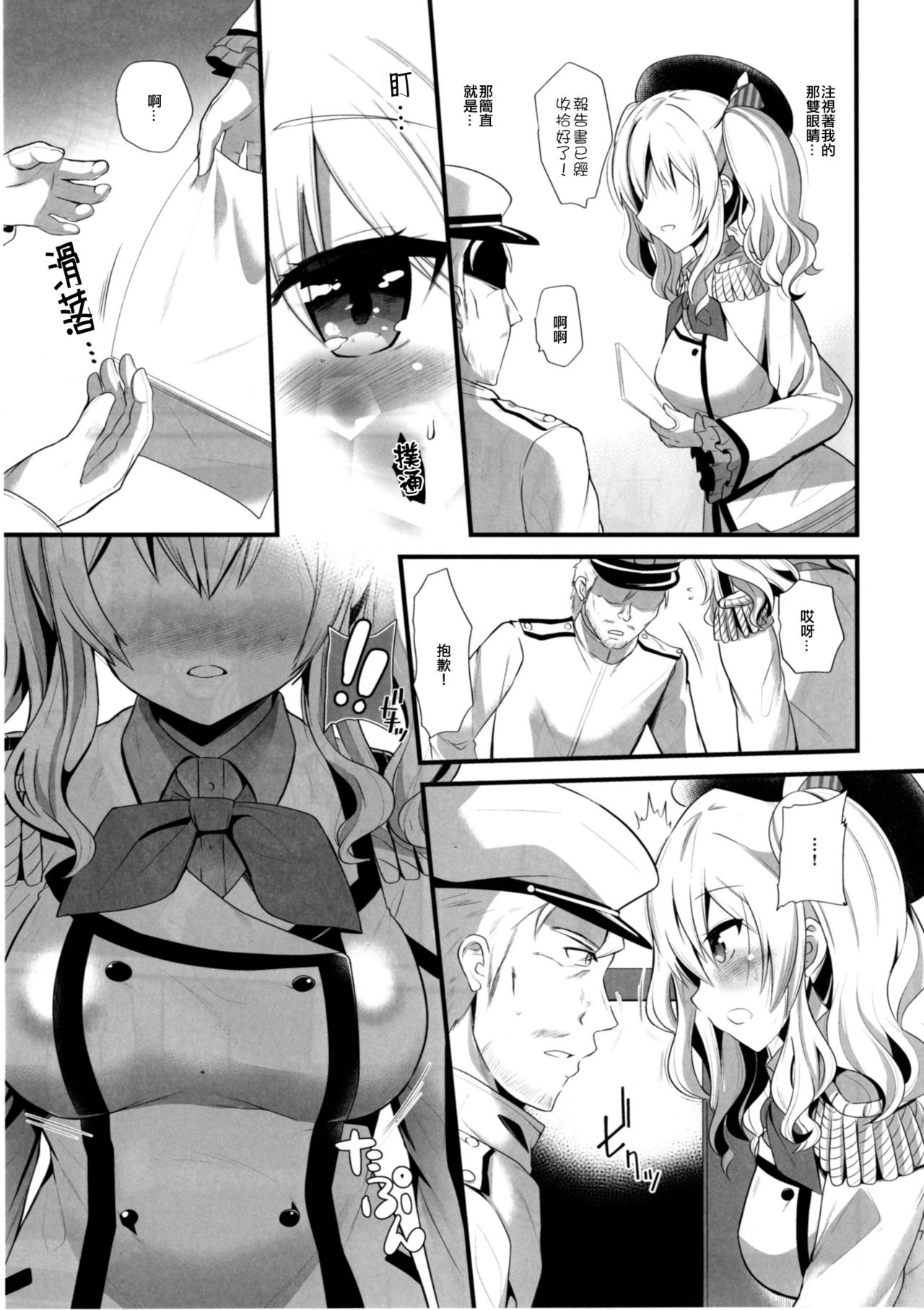 Koi ni Kurushimu Hodo Koufuku na Koto wa Nai page 8 full