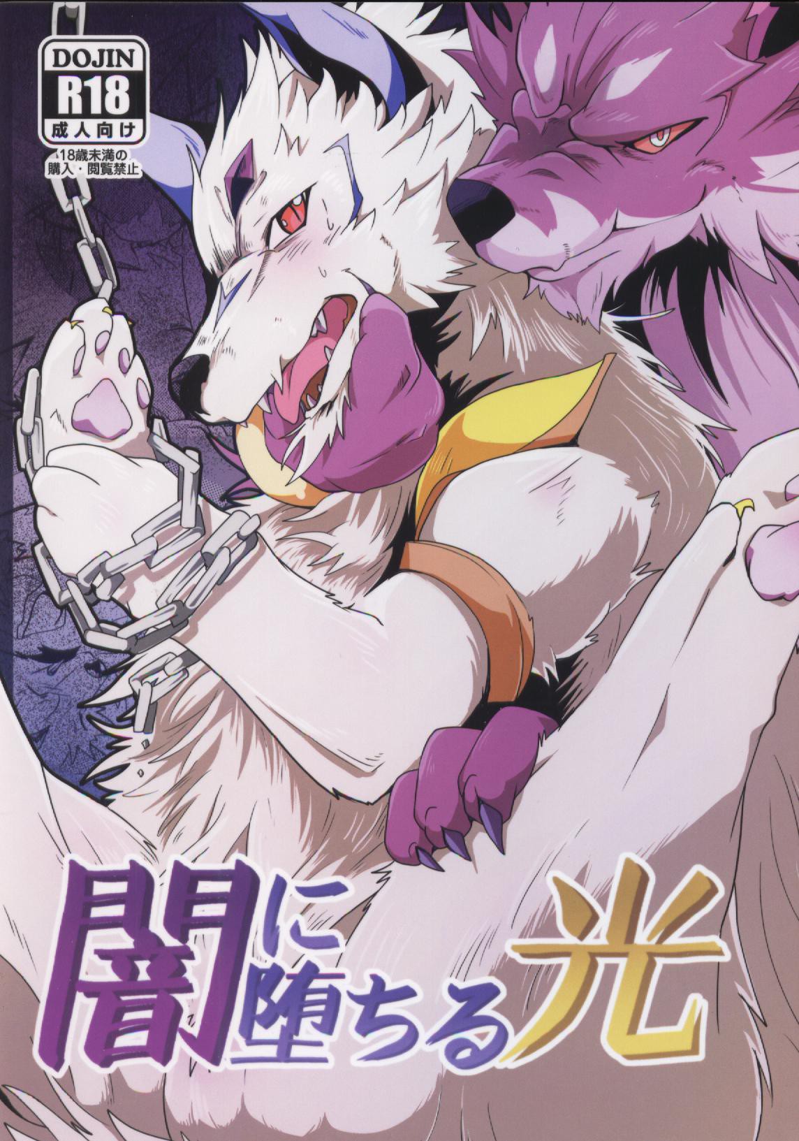 Yami ni Ochiru Hikari page 1 full