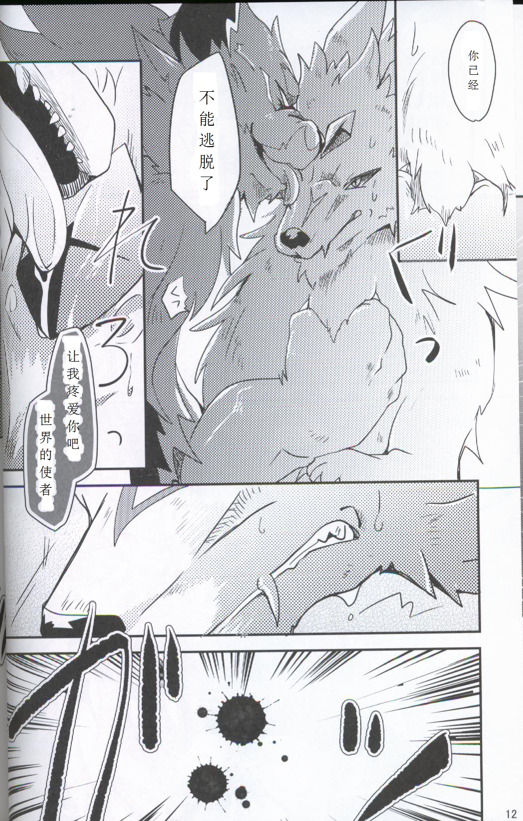 Yami ni Ochiru Hikari page 10 full