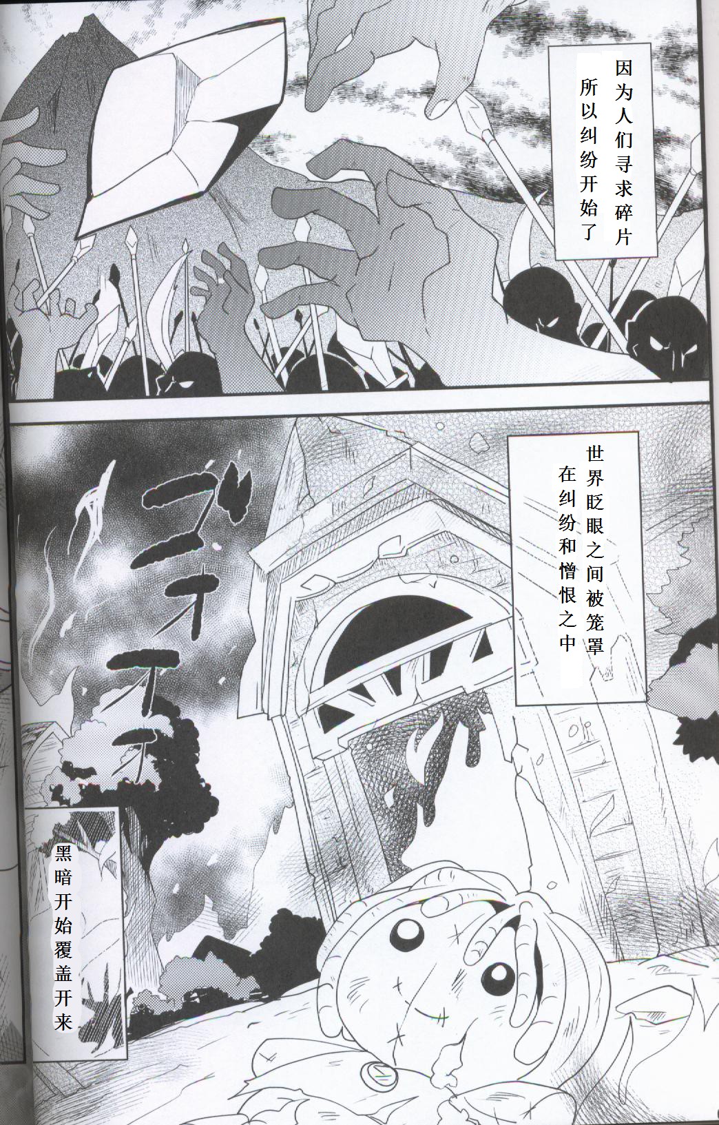 Yami ni Ochiru Hikari page 4 full