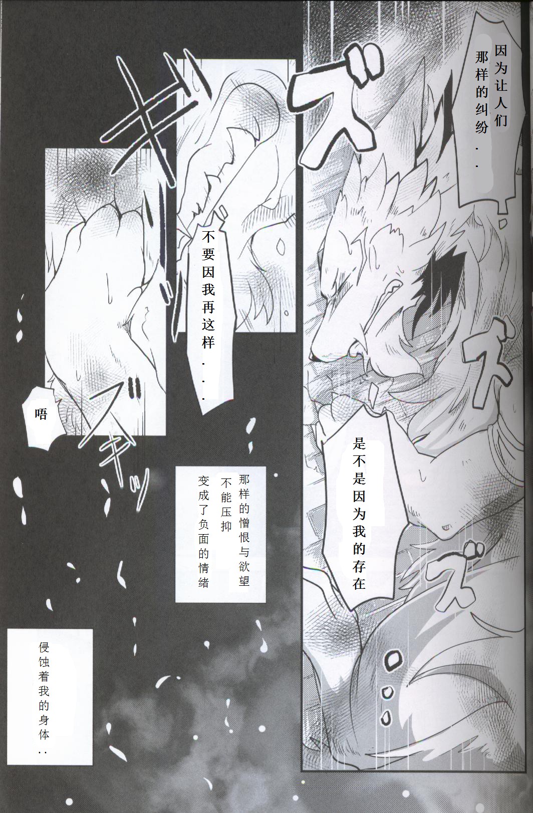Yami ni Ochiru Hikari page 5 full