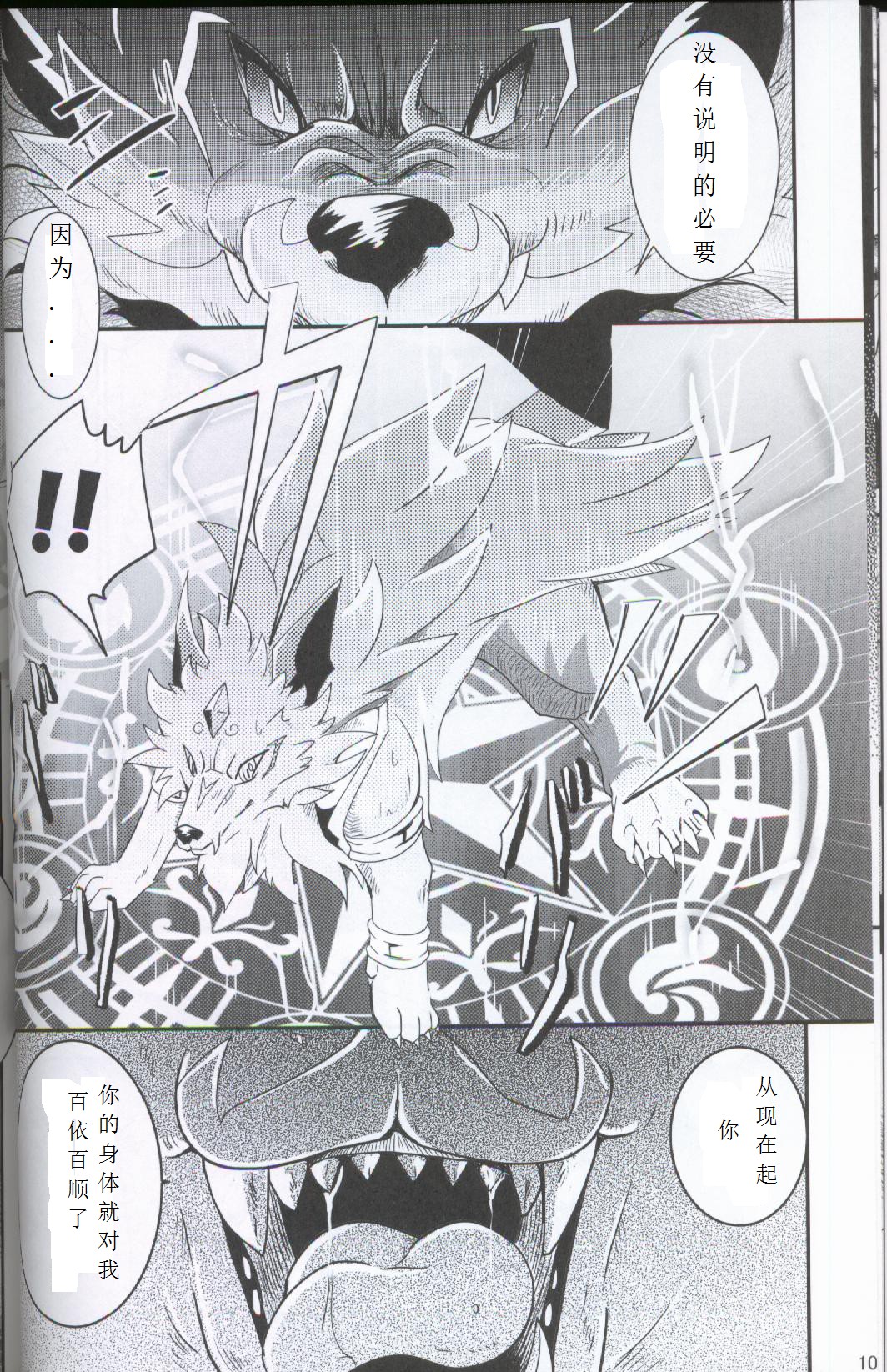 Yami ni Ochiru Hikari page 8 full