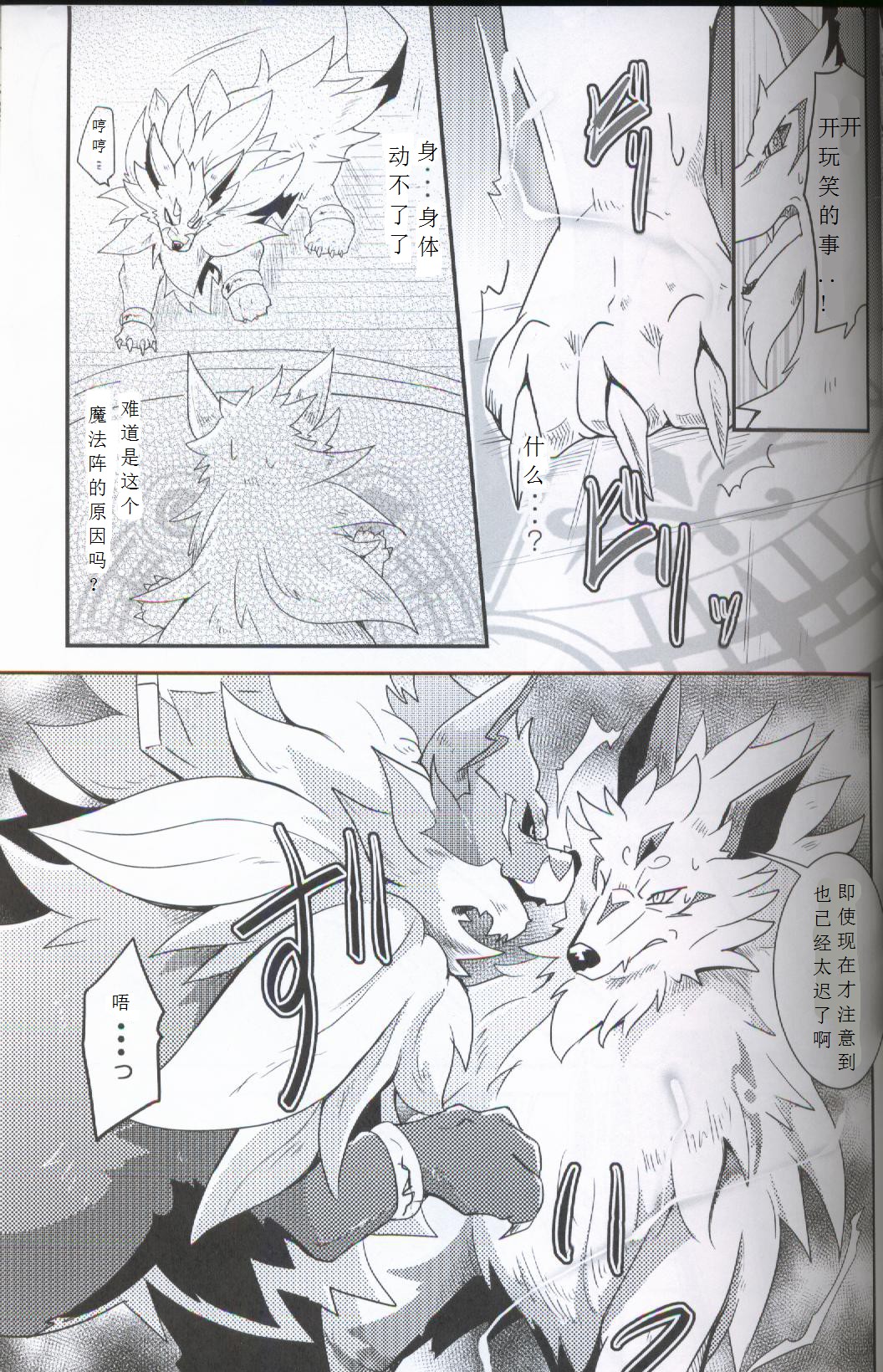Yami ni Ochiru Hikari page 9 full