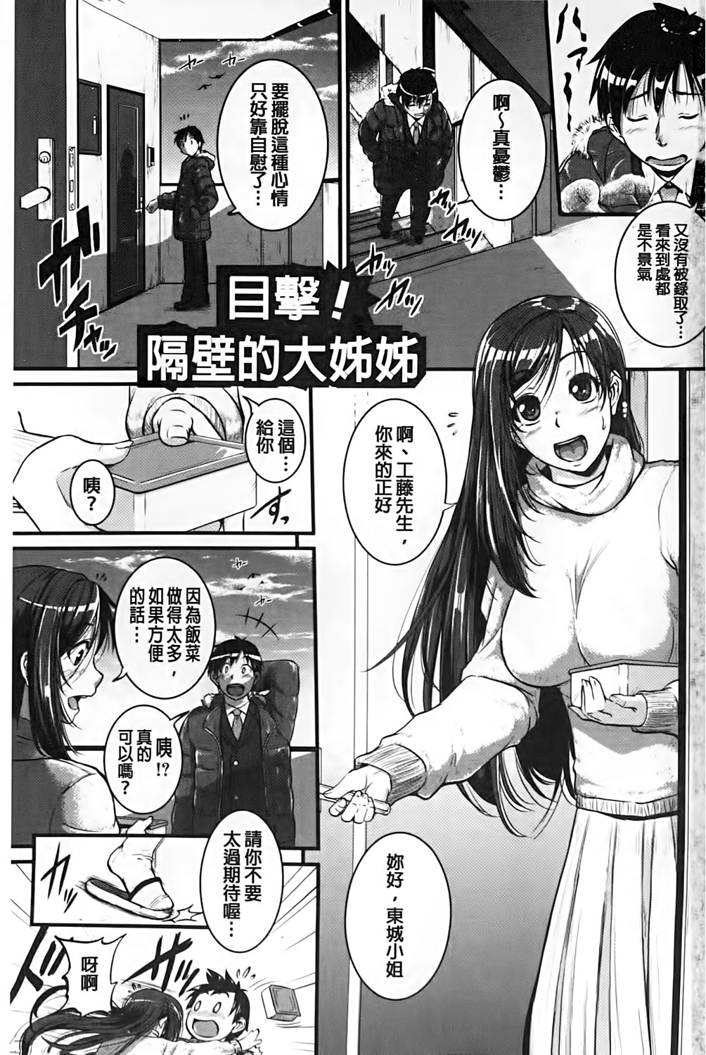 Aibenki Tonari no Dosukebe Onee-san | 愛便器 隔壁超好色的絕倫大姊姊 page 2 full