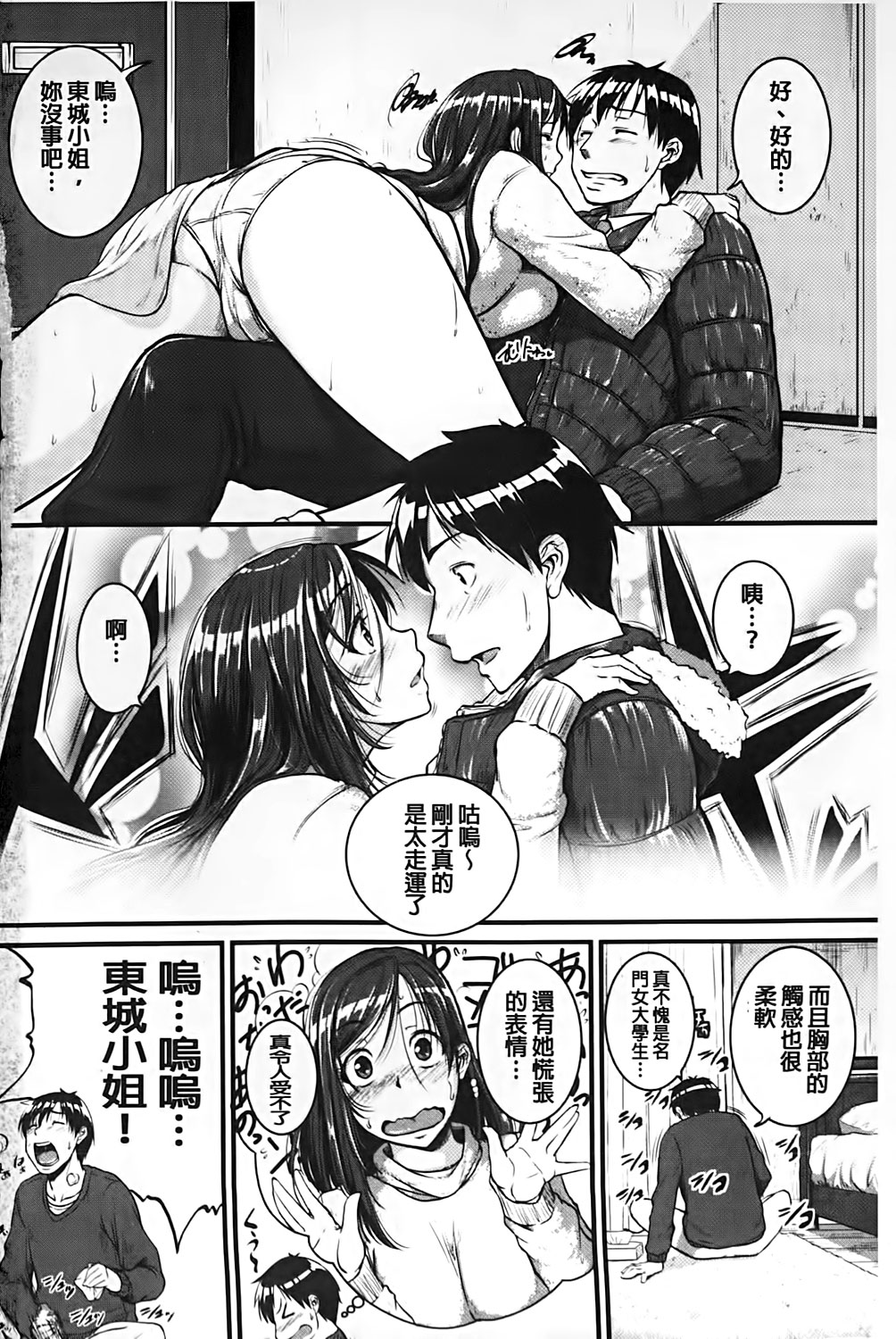 Aibenki Tonari no Dosukebe Onee-san | 愛便器 隔壁超好色的絕倫大姊姊 page 3 full