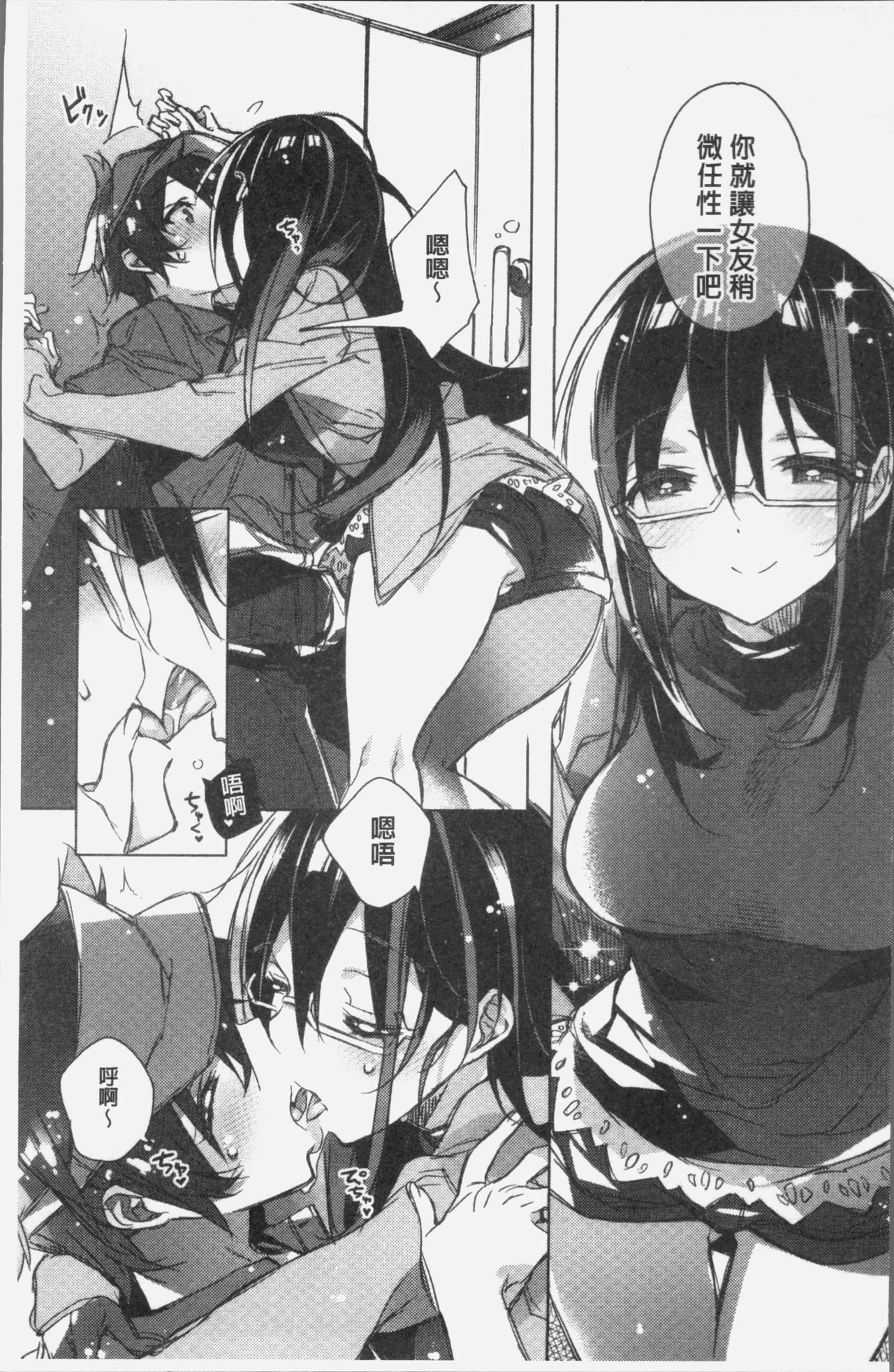 Akai Ito ga Tsunagaru Anata to KISS ga Shitai. | 很想要和紅細繩相繫的妳親吻擁抱一下。 page 10 full