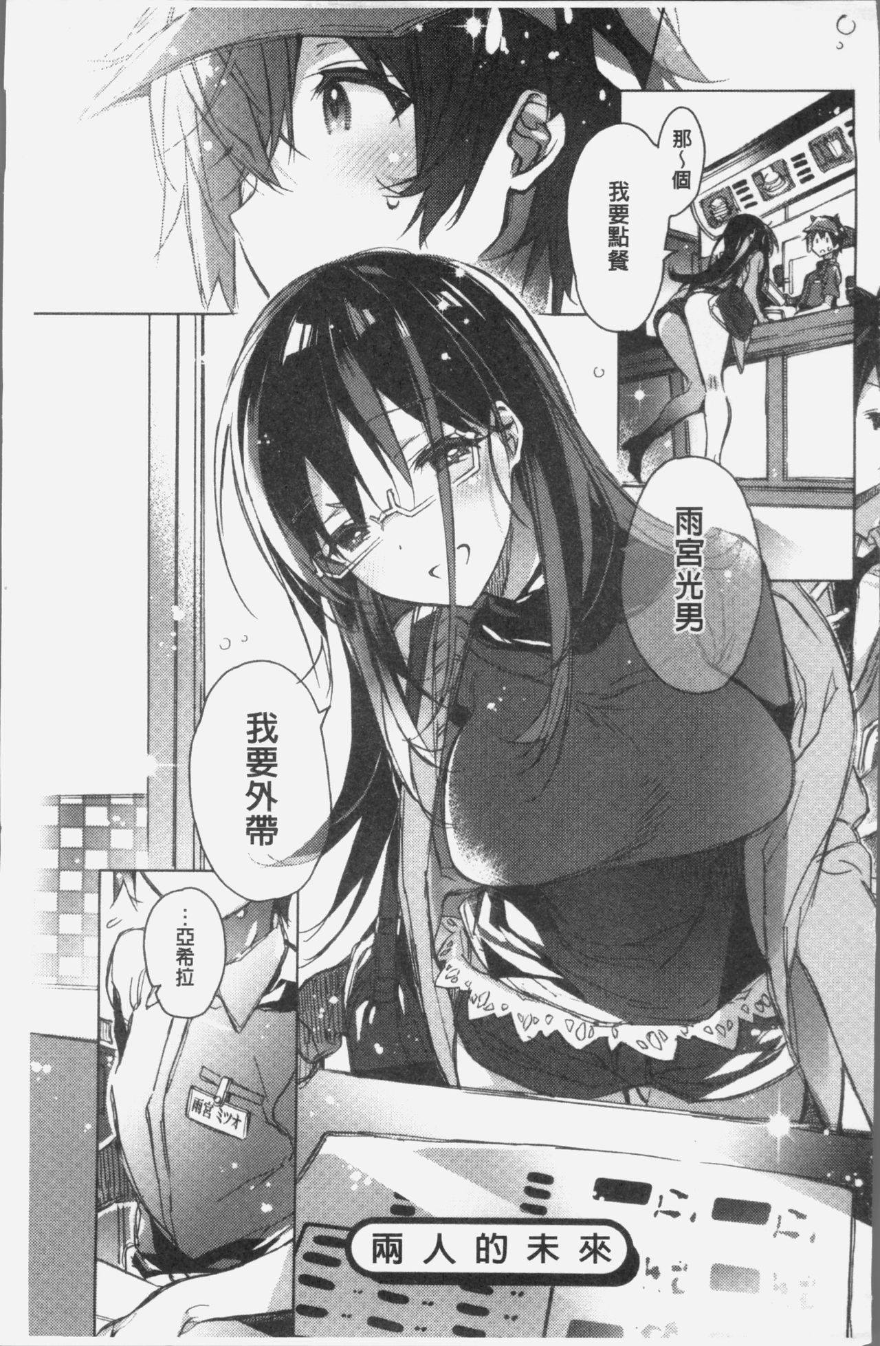 Akai Ito ga Tsunagaru Anata to KISS ga Shitai. | 很想要和紅細繩相繫的妳親吻擁抱一下。 page 6 full