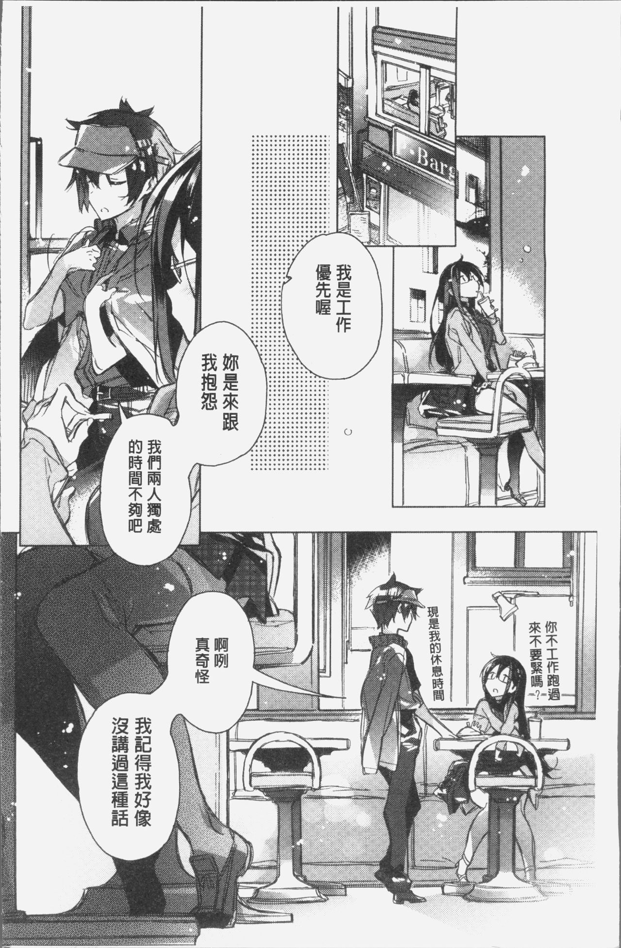 Akai Ito ga Tsunagaru Anata to KISS ga Shitai. | 很想要和紅細繩相繫的妳親吻擁抱一下。 page 7 full