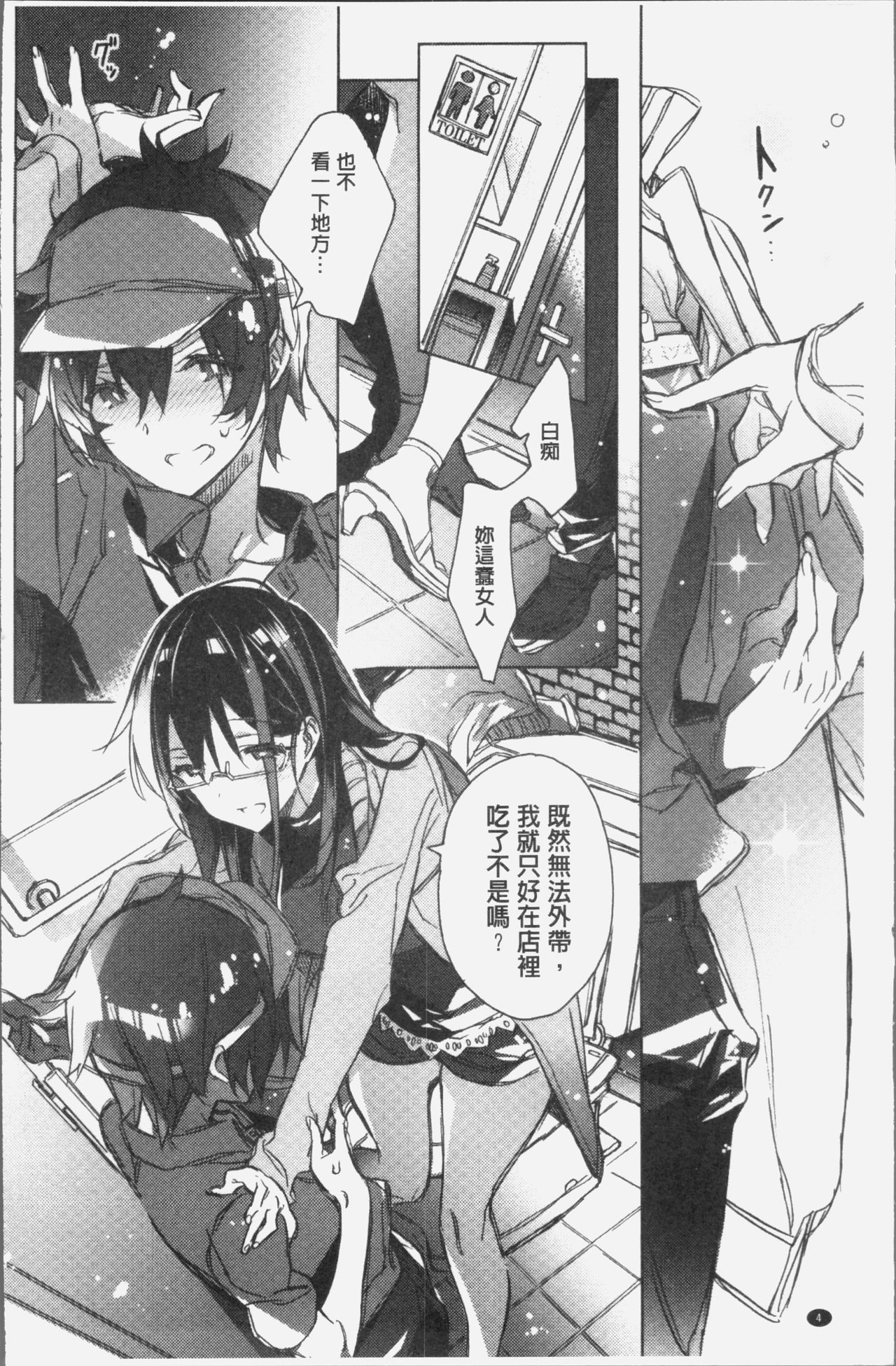 Akai Ito ga Tsunagaru Anata to KISS ga Shitai. | 很想要和紅細繩相繫的妳親吻擁抱一下。 page 9 full