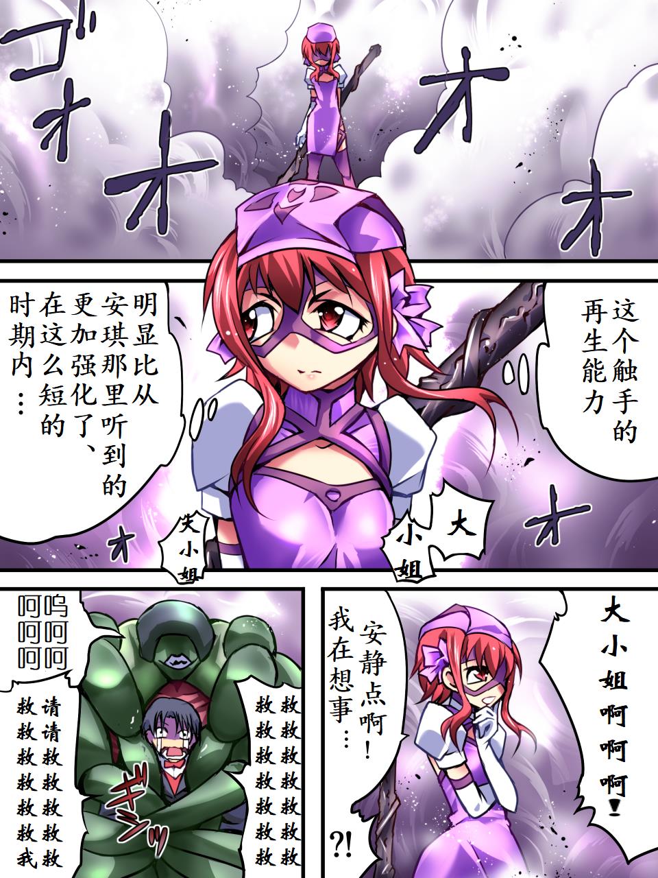 Superheroine Yuukai Ryoujoku III - Superheroine in Distress  | 凌辱诱拐3 page 10 full