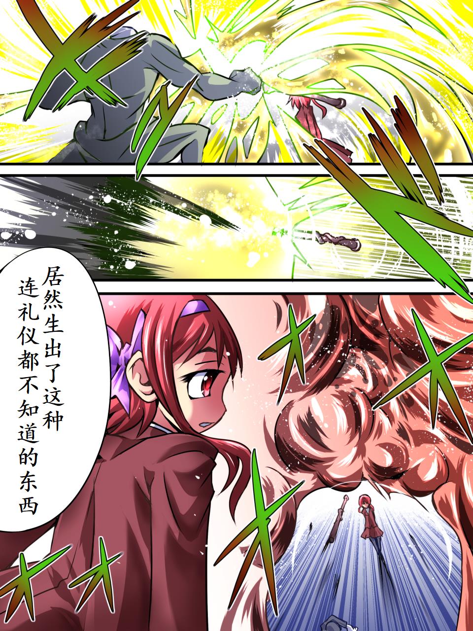 Superheroine Yuukai Ryoujoku III - Superheroine in Distress  | 凌辱诱拐3 page 6 full