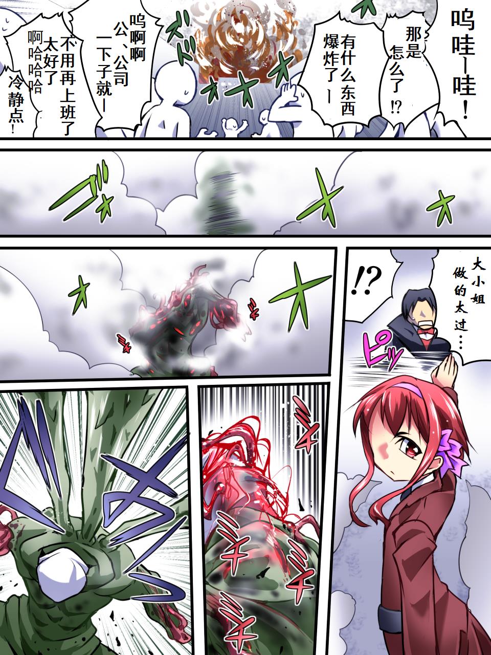 Superheroine Yuukai Ryoujoku III - Superheroine in Distress  | 凌辱诱拐3 page 7 full