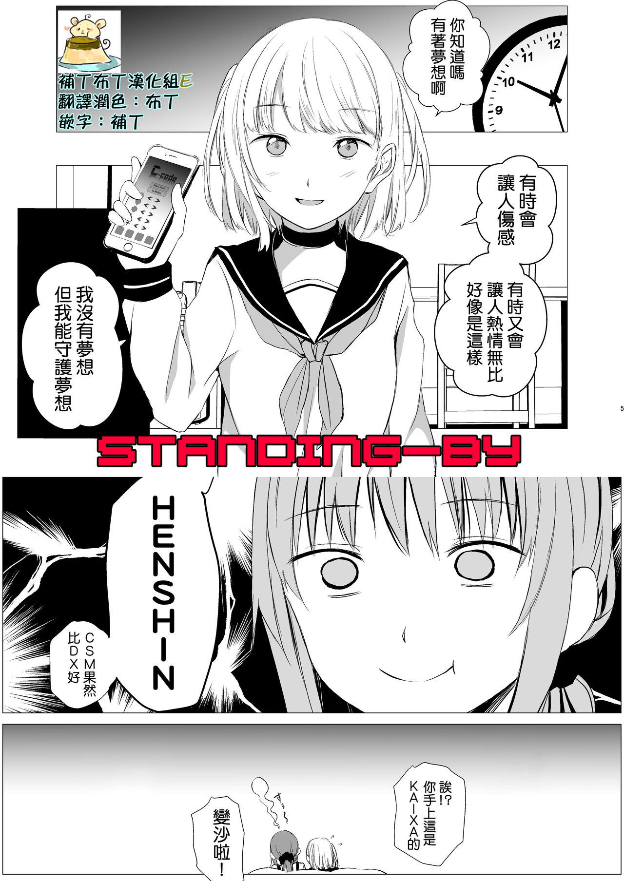 Juuniji no Mahoutukai | 鐘鳴十二的魔法使 page 1 full