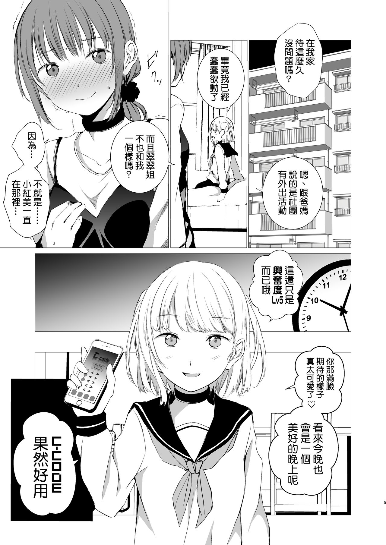 Juuniji no Mahoutukai | 鐘鳴十二的魔法使 page 5 full