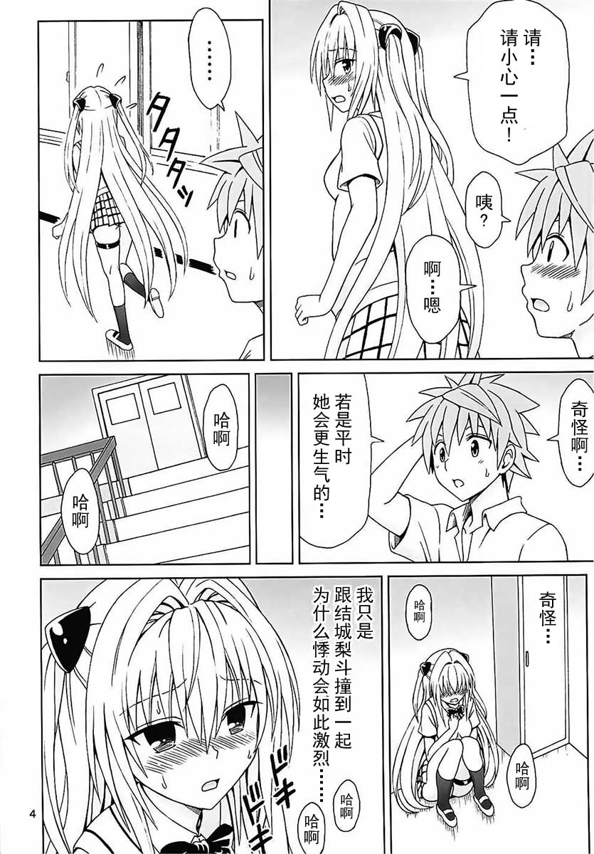 Yami no Naka page 3 full