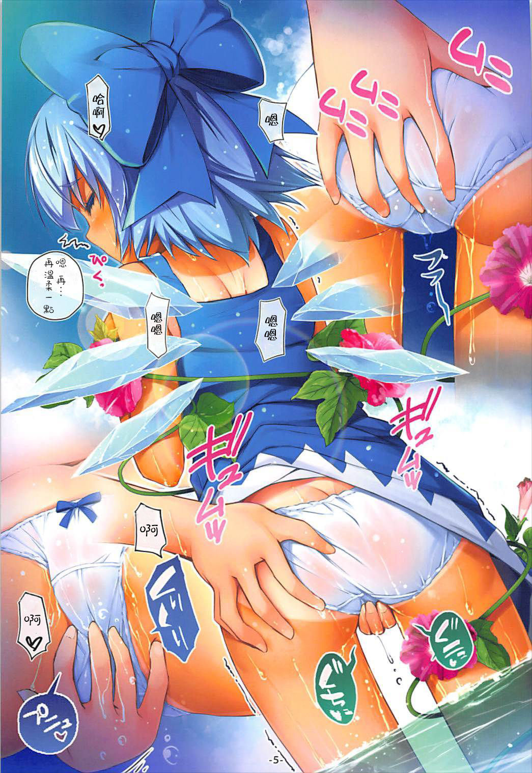 Natsu Shichatteru? page 7 full