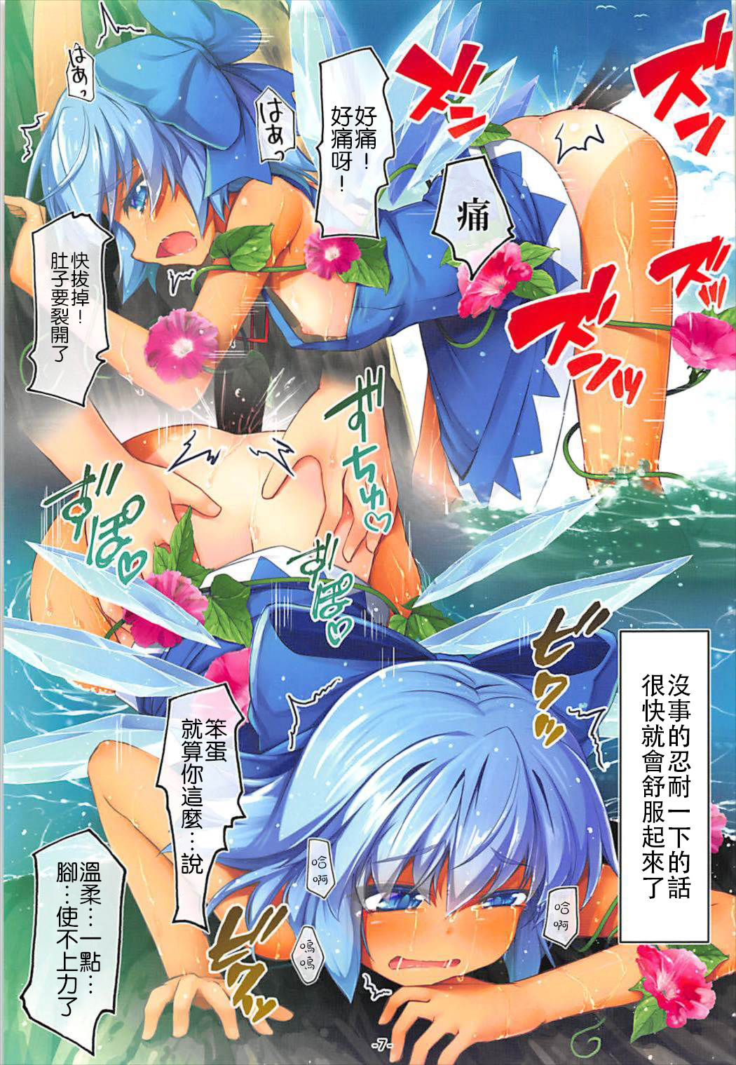 Natsu Shichatteru? page 9 full