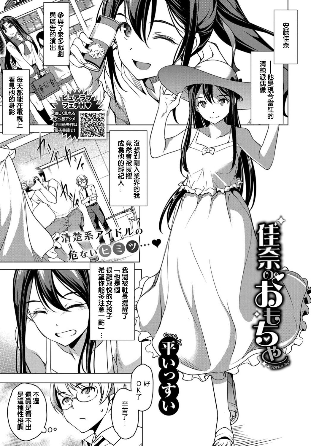 Kana no Omocha page 1 full