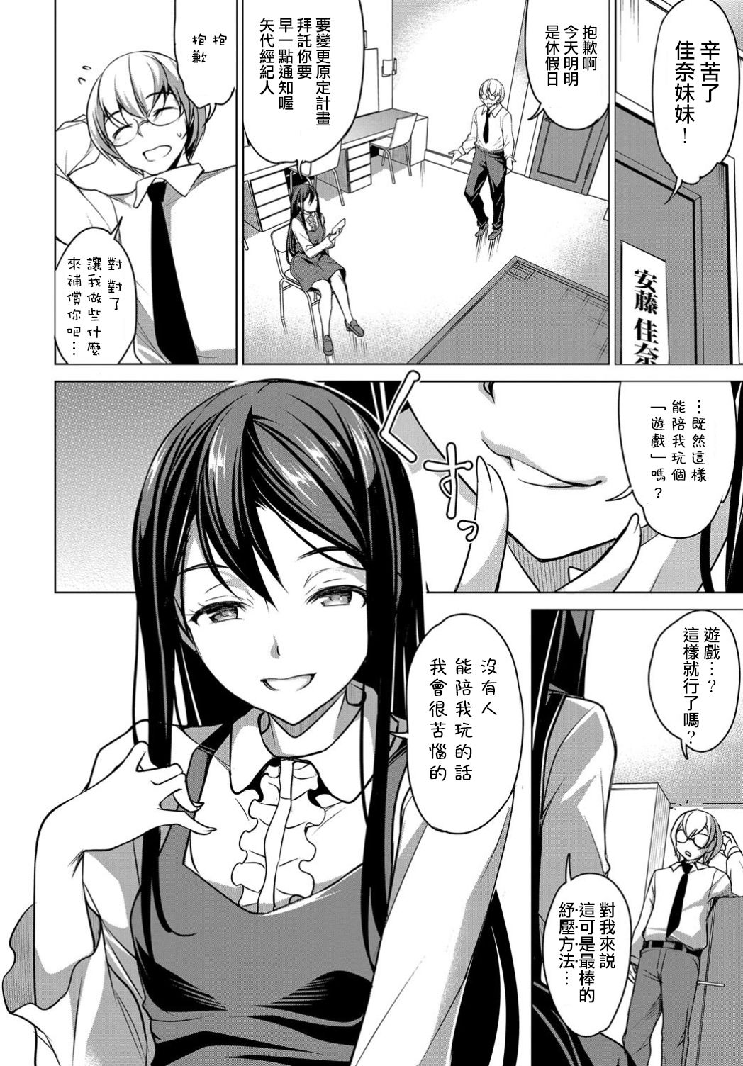 Kana no Omocha page 2 full