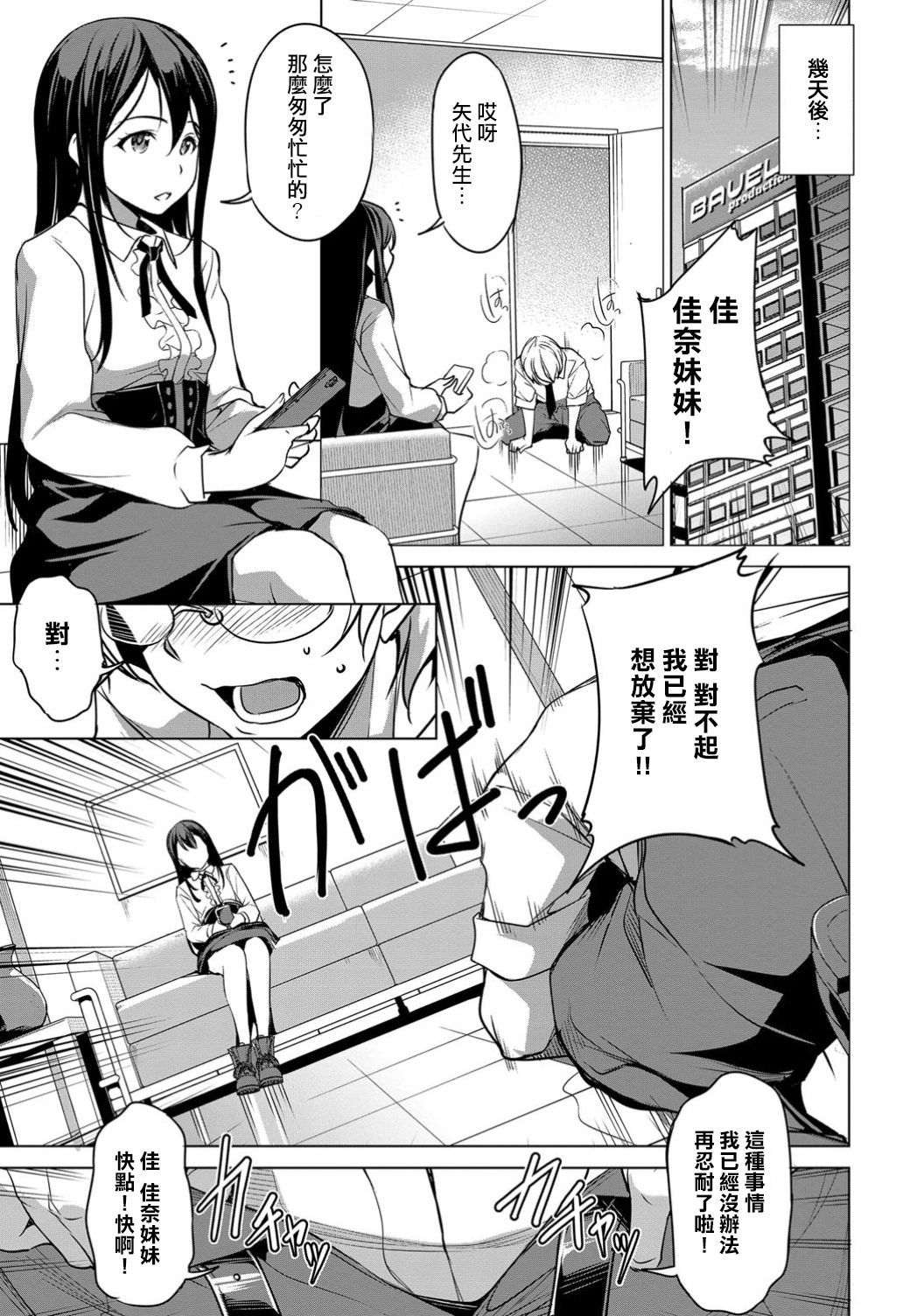 Kana no Omocha page 3 full