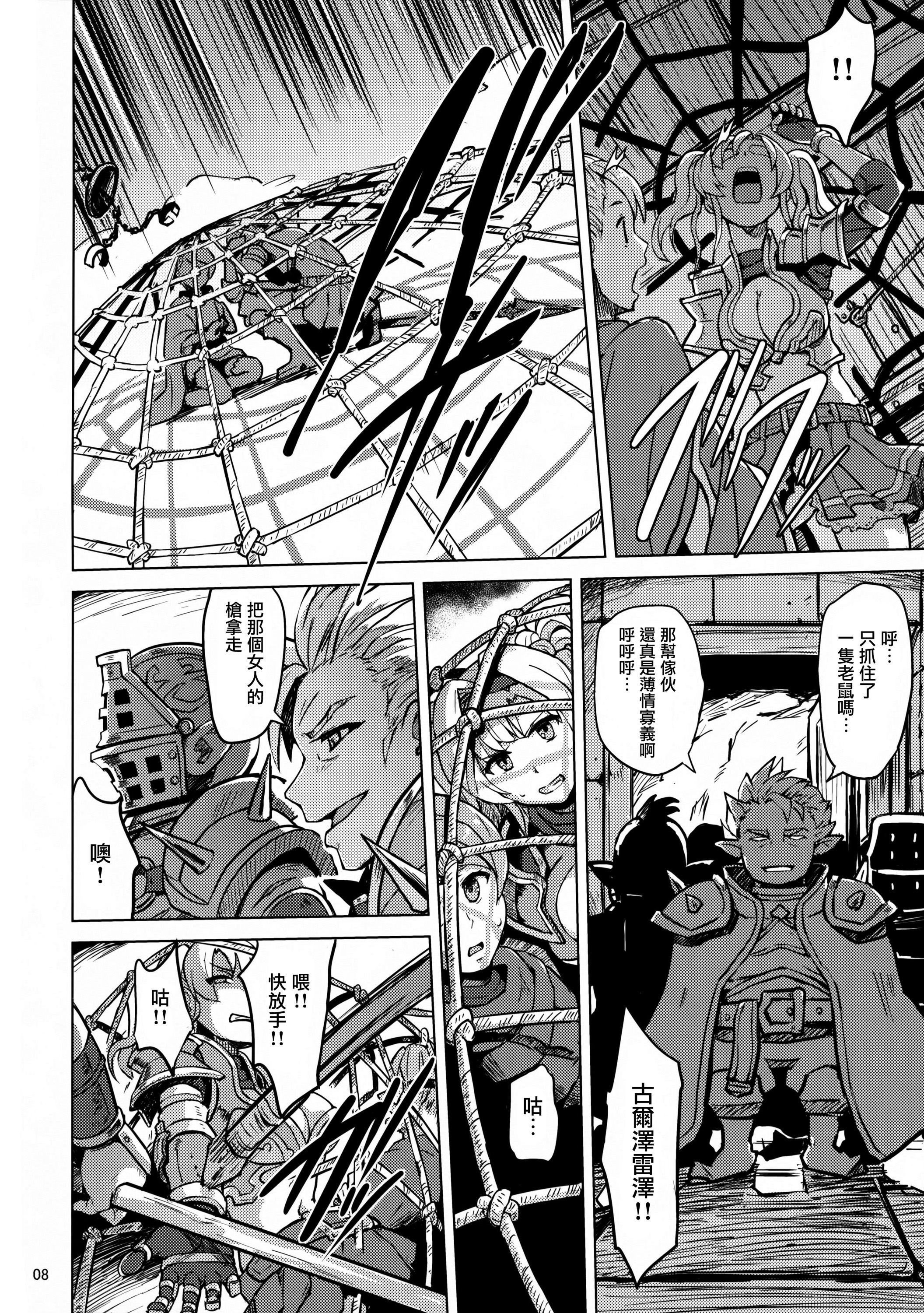 Broken Clock Kairaku no Kokuin page 10 full