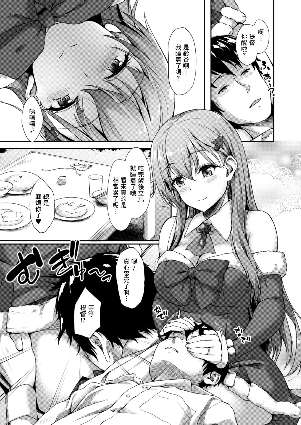 Suzuya Santa to Amai Yoru page 3 full
