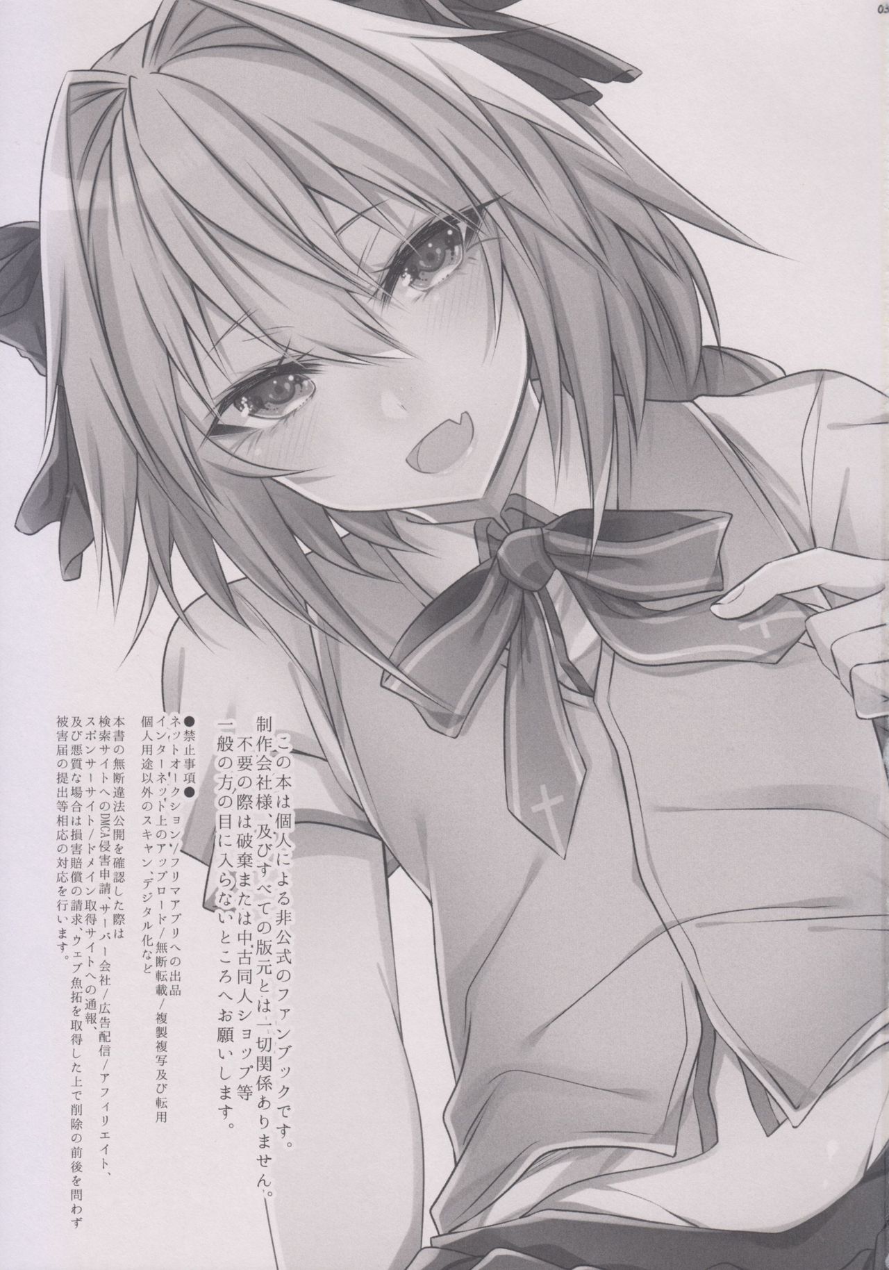 Houkago no Astolfo-kun!! page 3 full