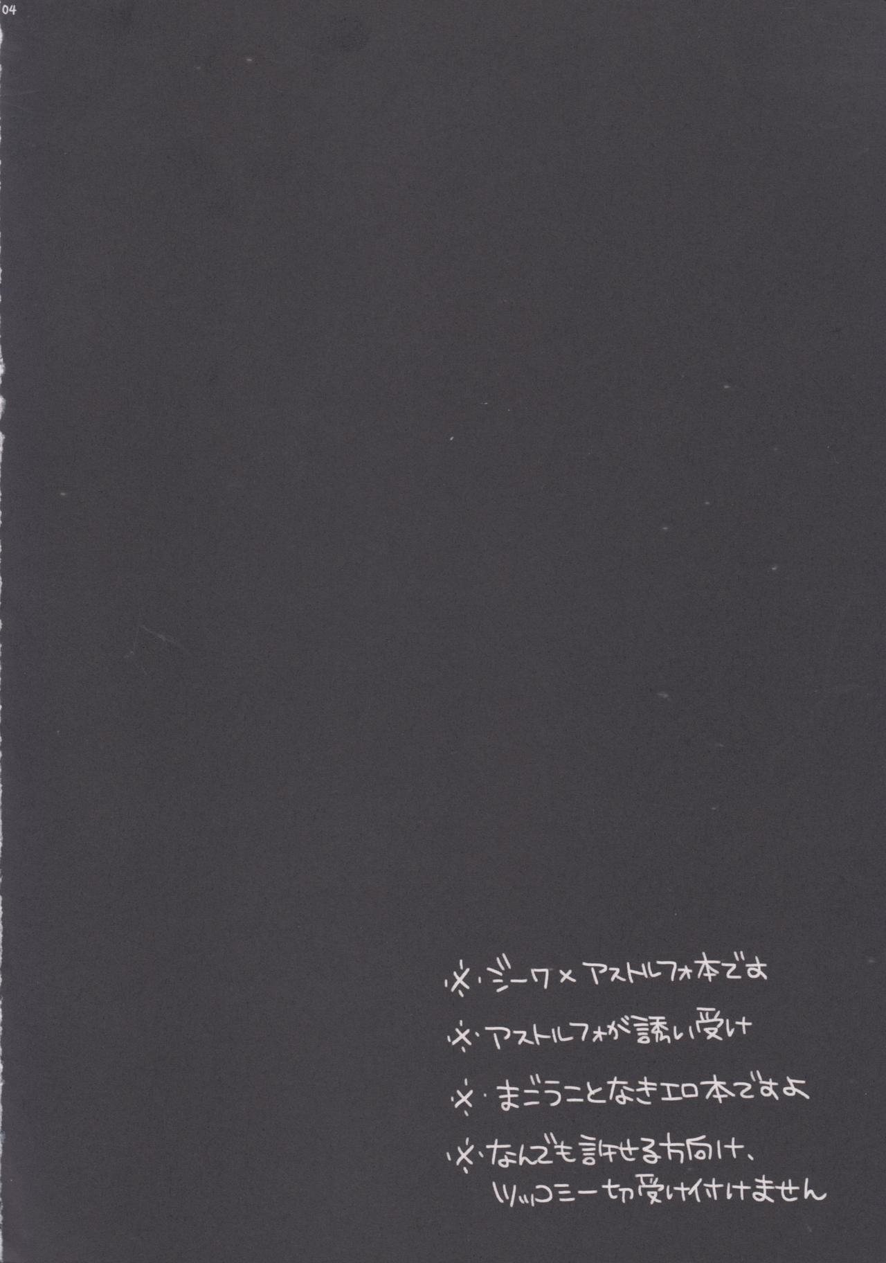 Houkago no Astolfo-kun!! page 4 full