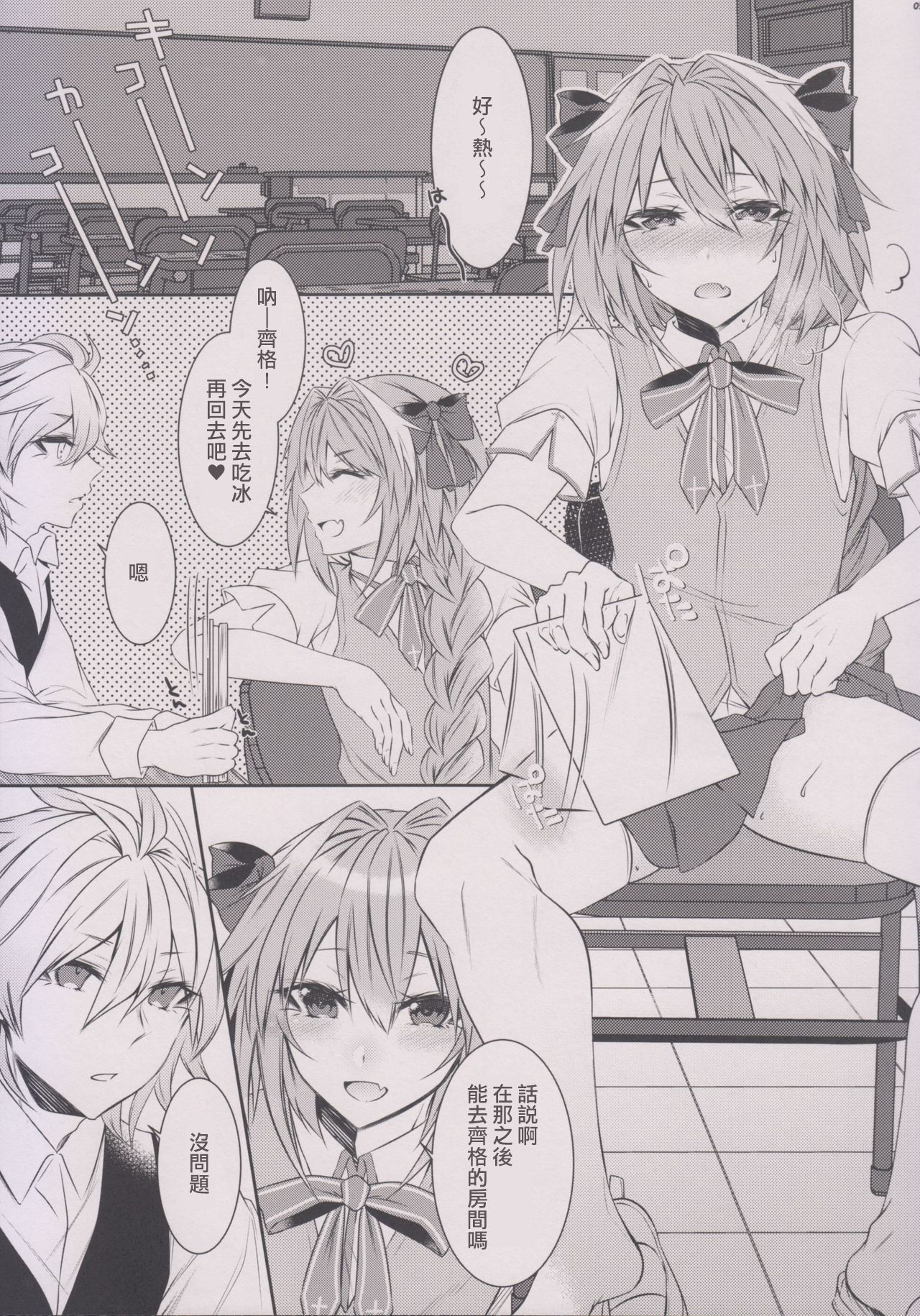 Houkago no Astolfo-kun!! page 5 full
