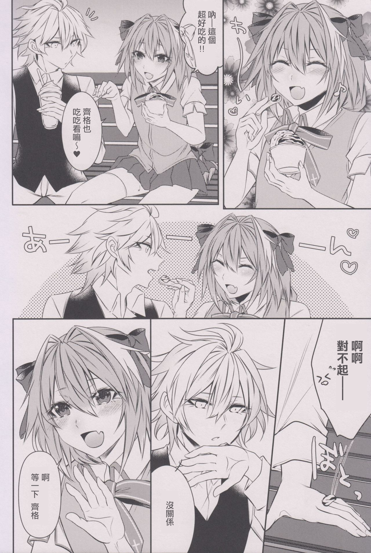 Houkago no Astolfo-kun!! page 6 full