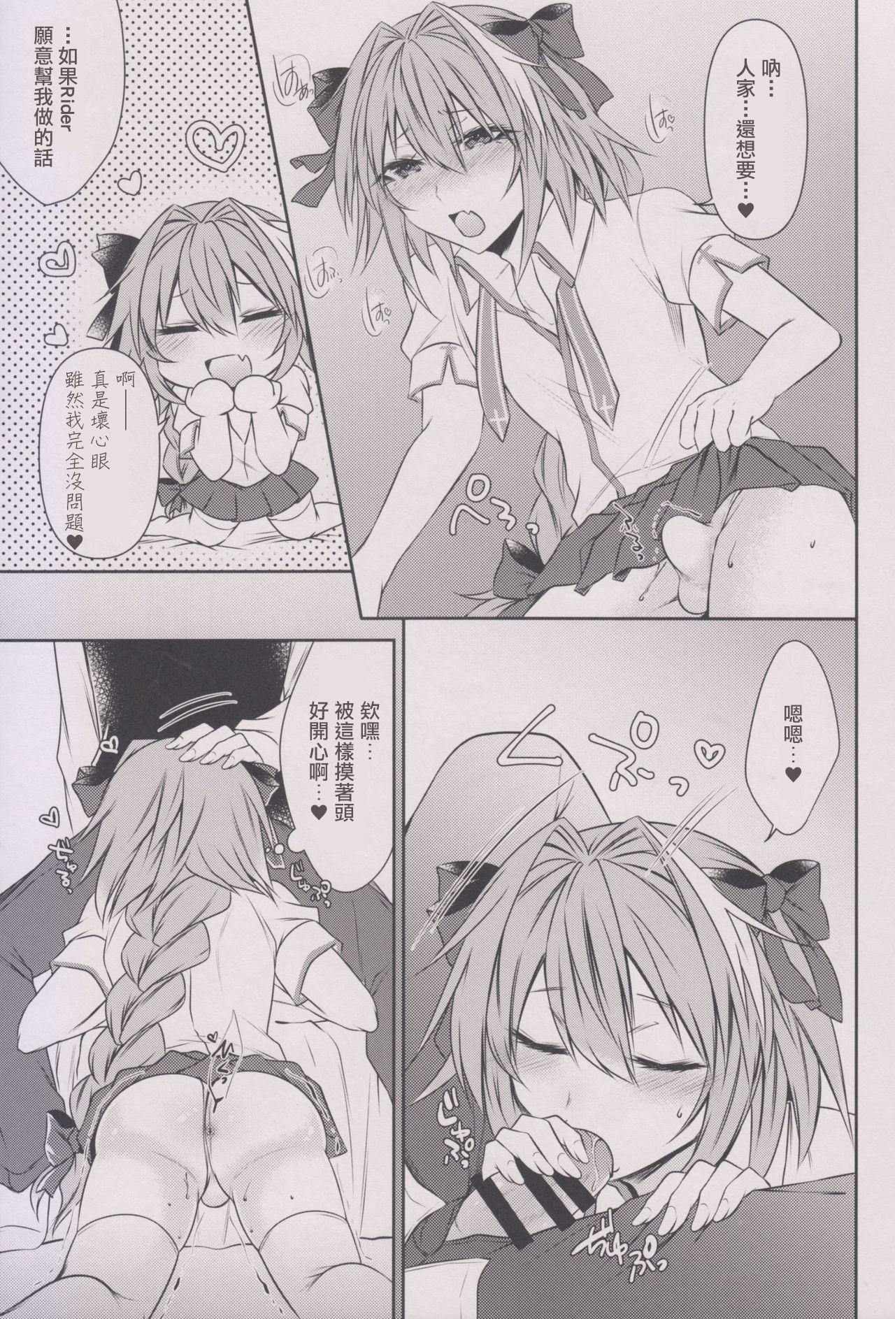 Houkago no Astolfo-kun!! page 9 full